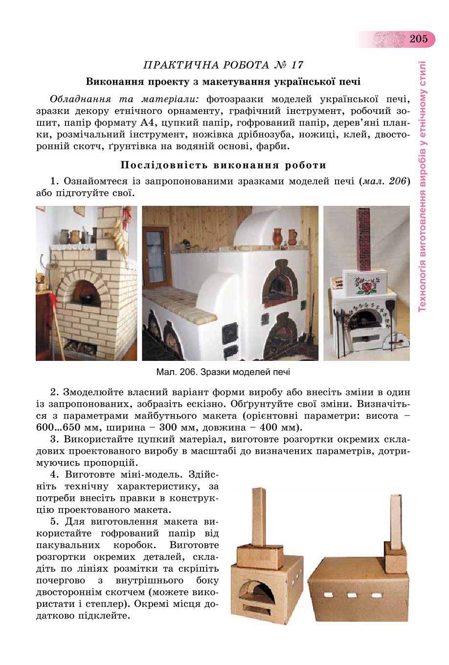 Мініатюра 205