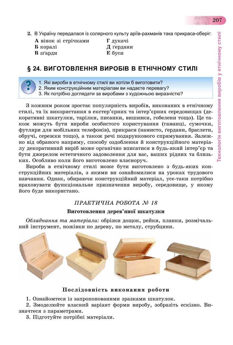 Мініатюра 207
