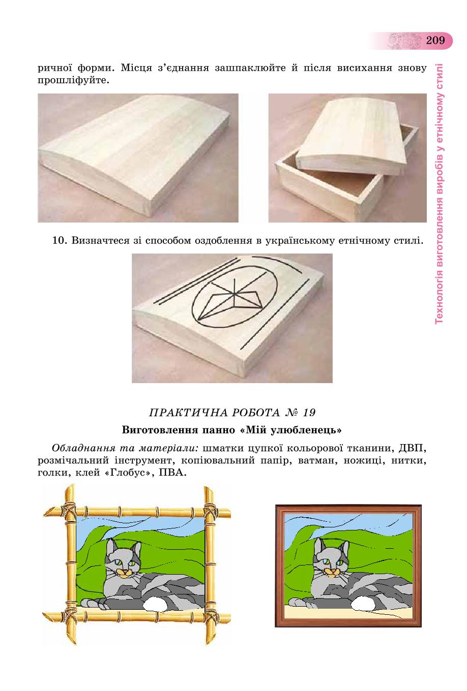 Мініатюра 209