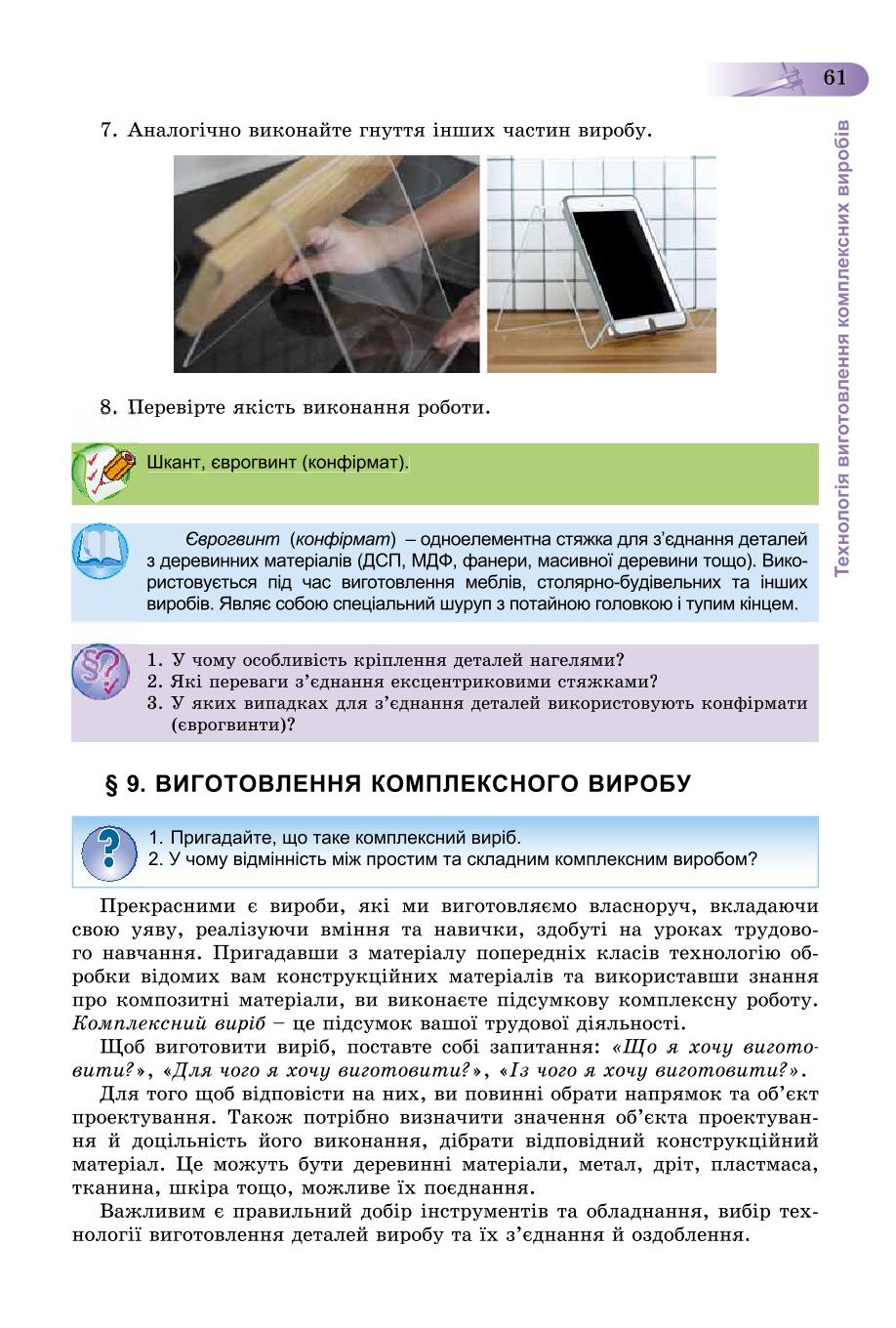 Мініатюра 61