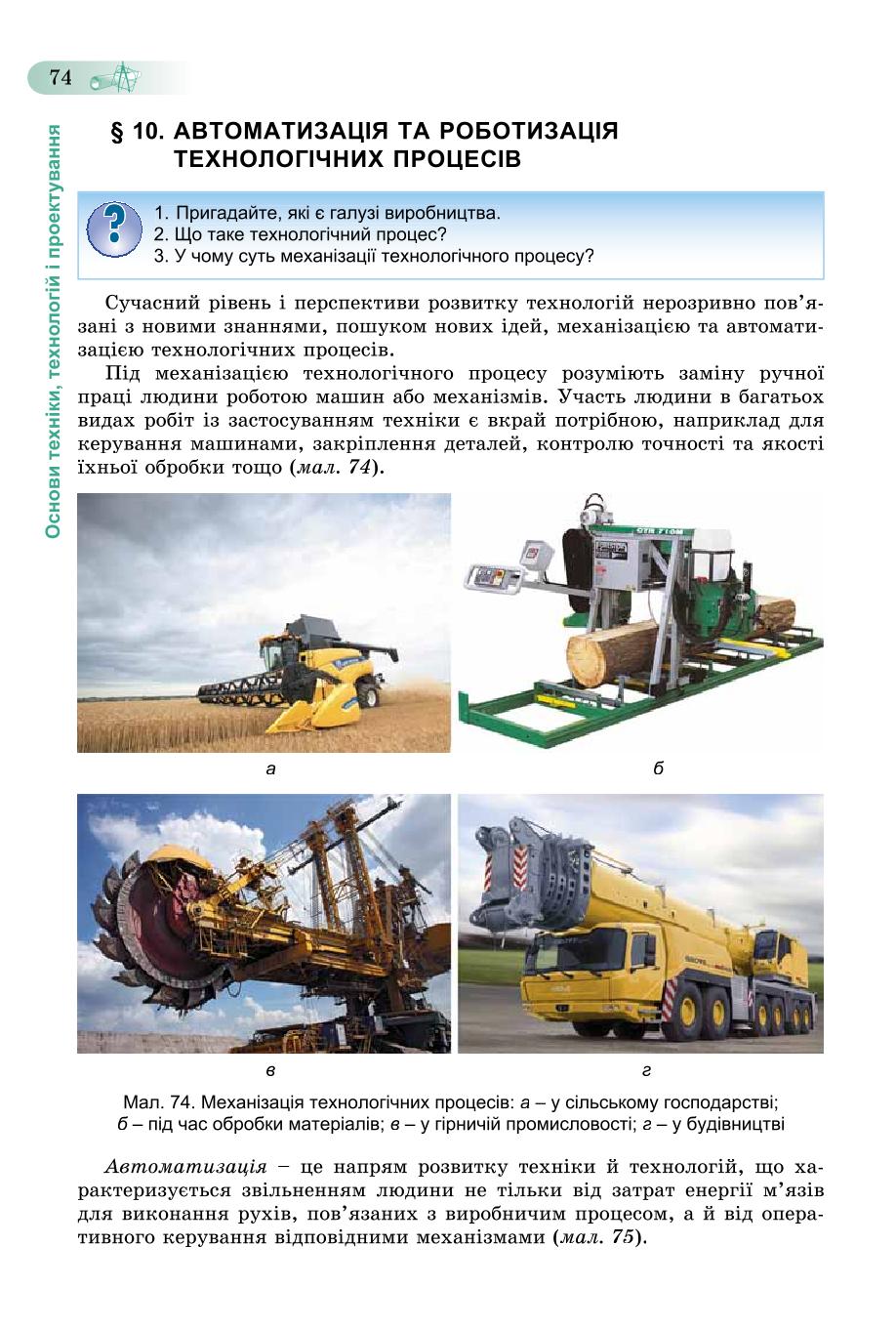 Мініатюра 74