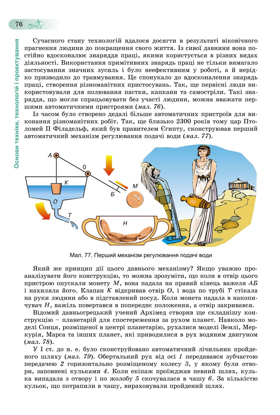Мініатюра 76