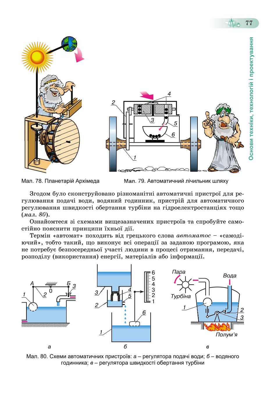Мініатюра 77
