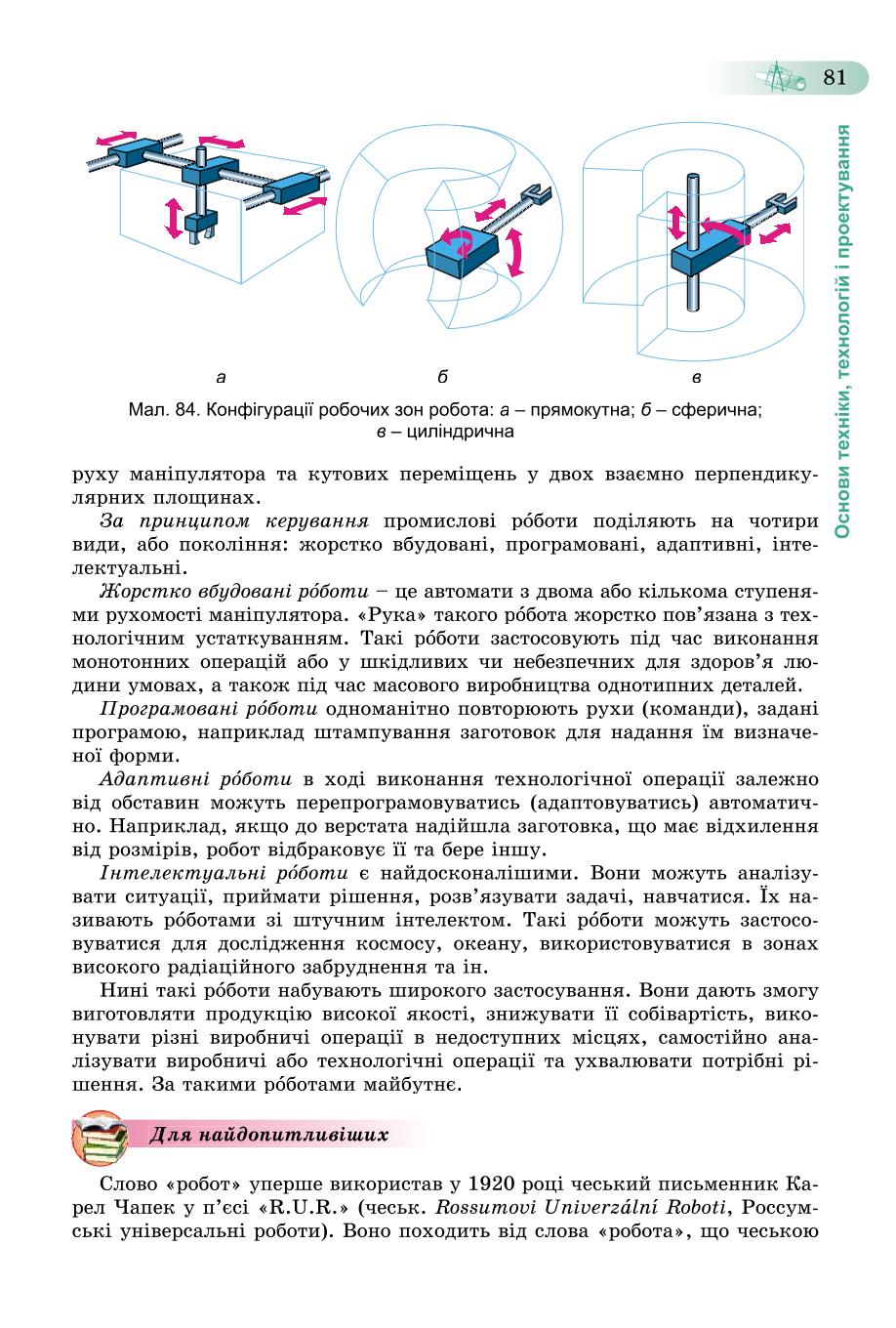 Мініатюра 81