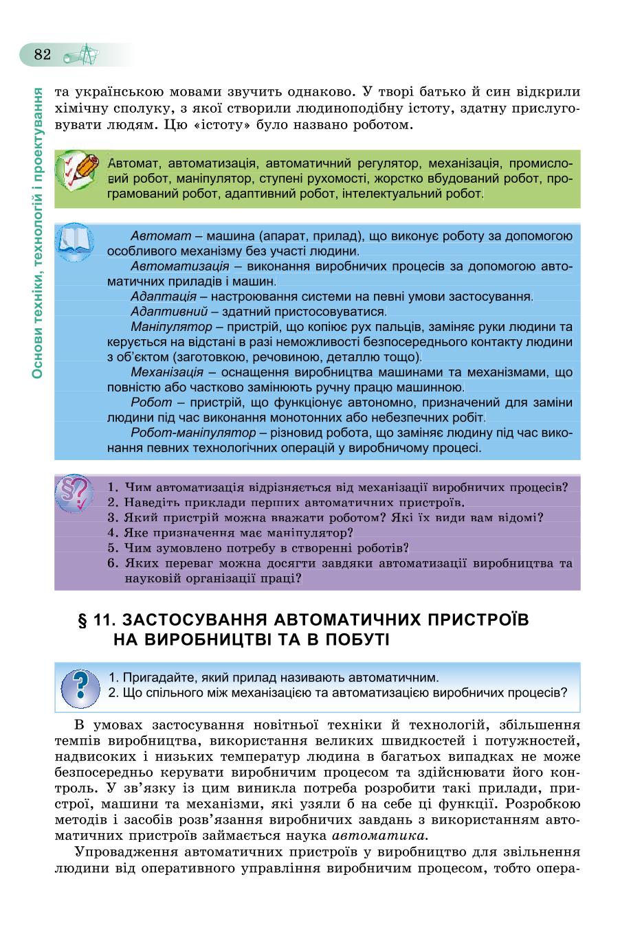 Мініатюра 82