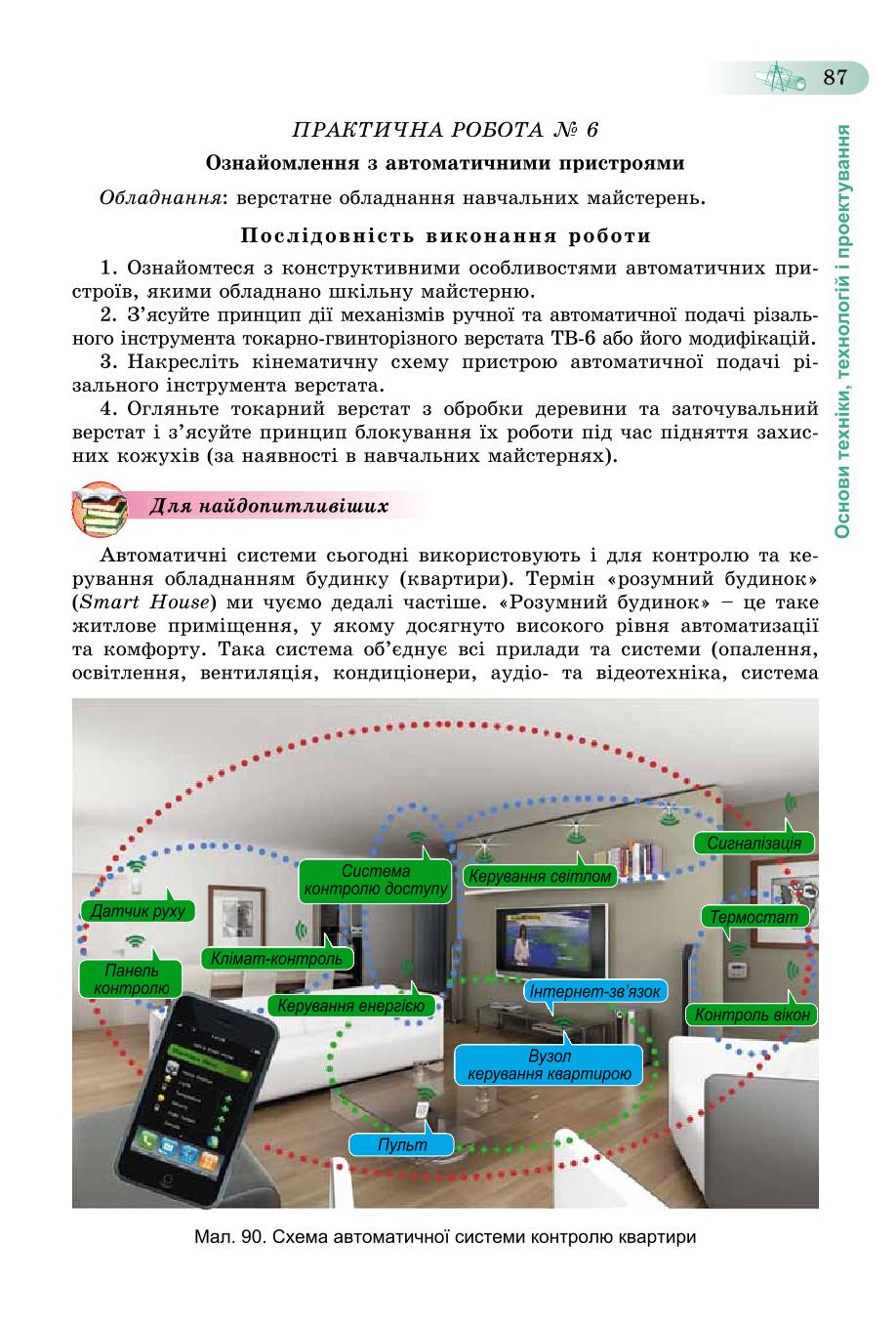Мініатюра 87