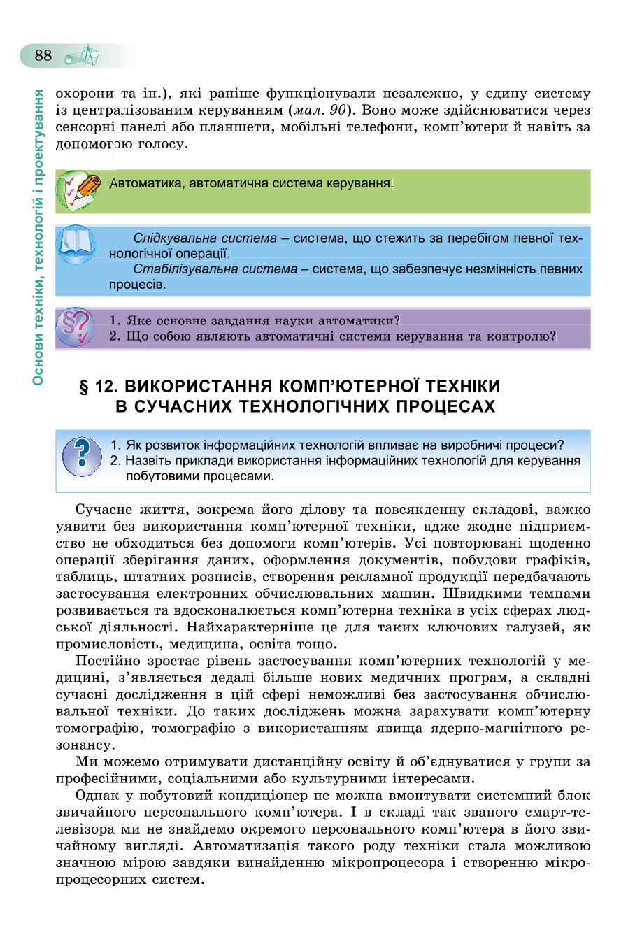 Мініатюра 88