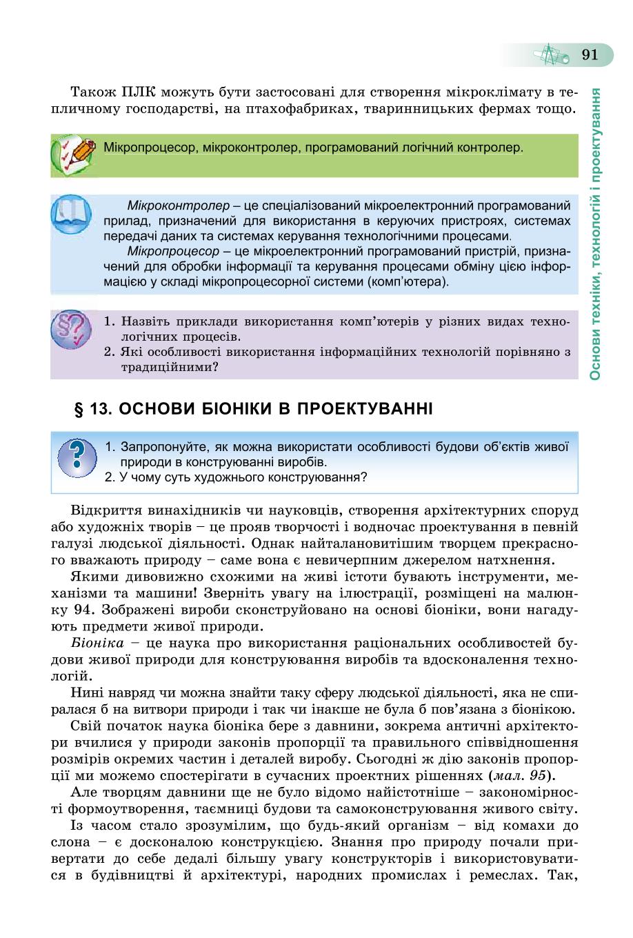 Мініатюра 91