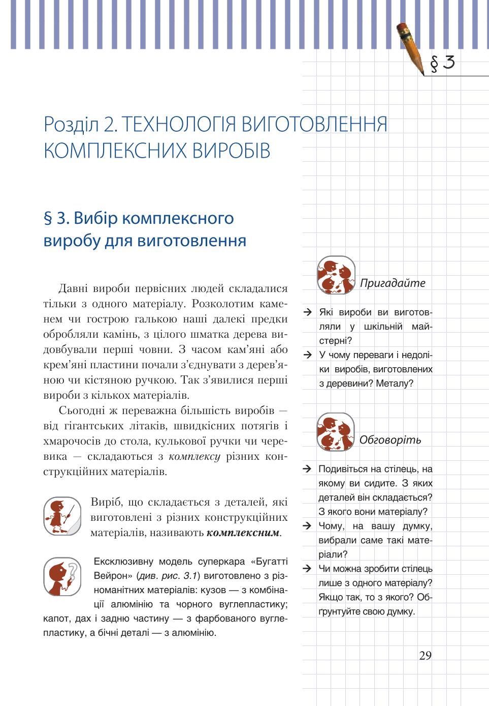 Мініатюра 29