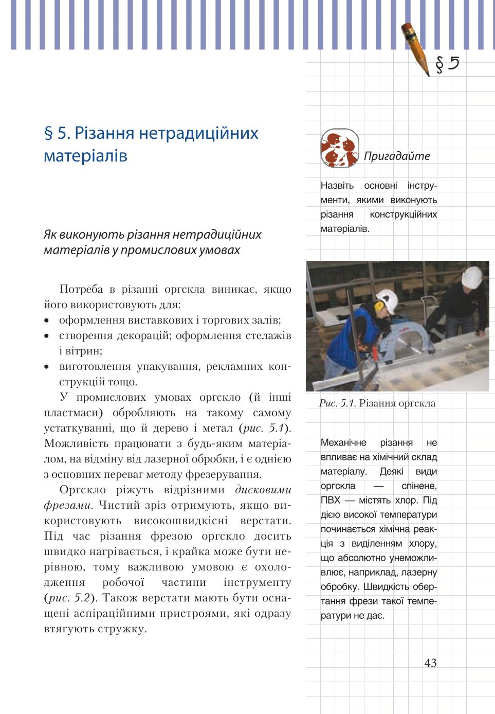 Мініатюра 43