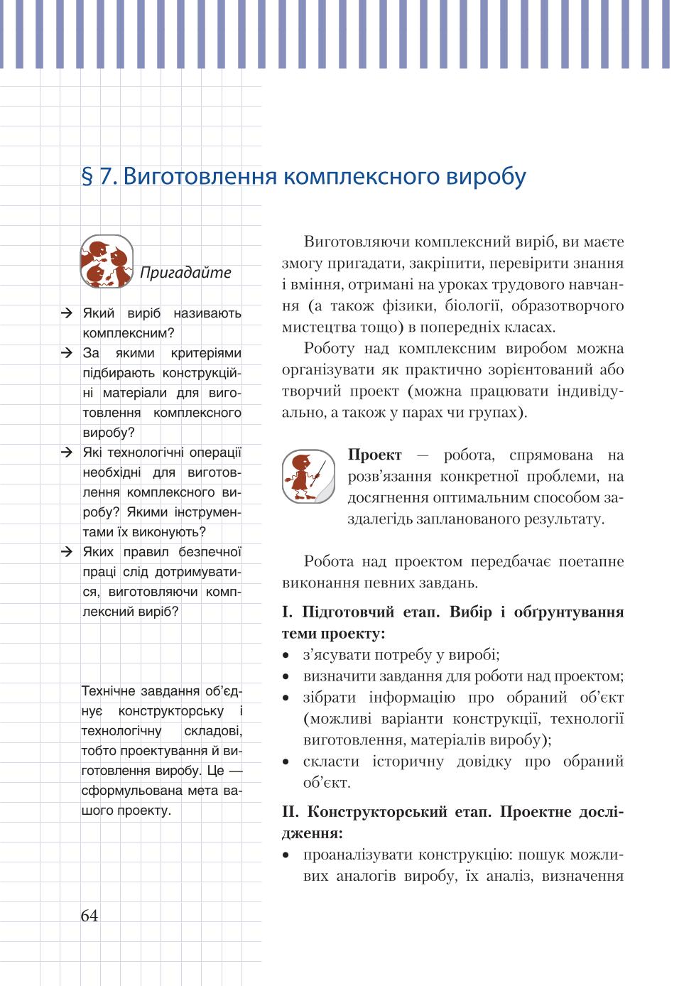 Мініатюра 64