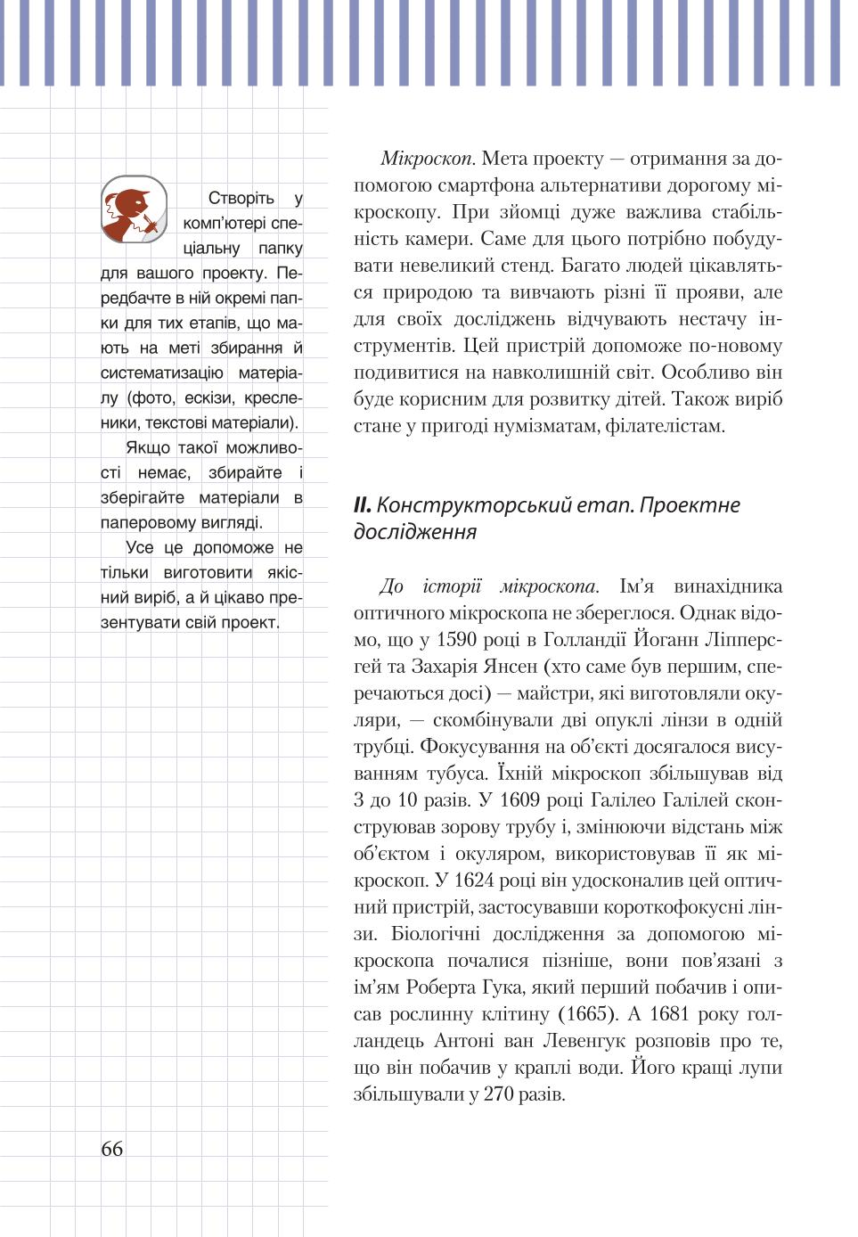 Мініатюра 66