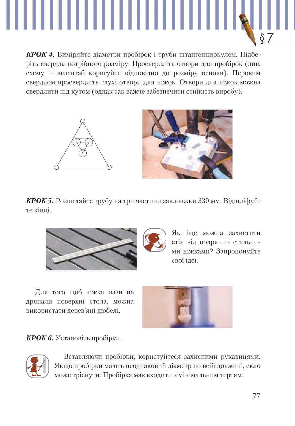 Мініатюра 77