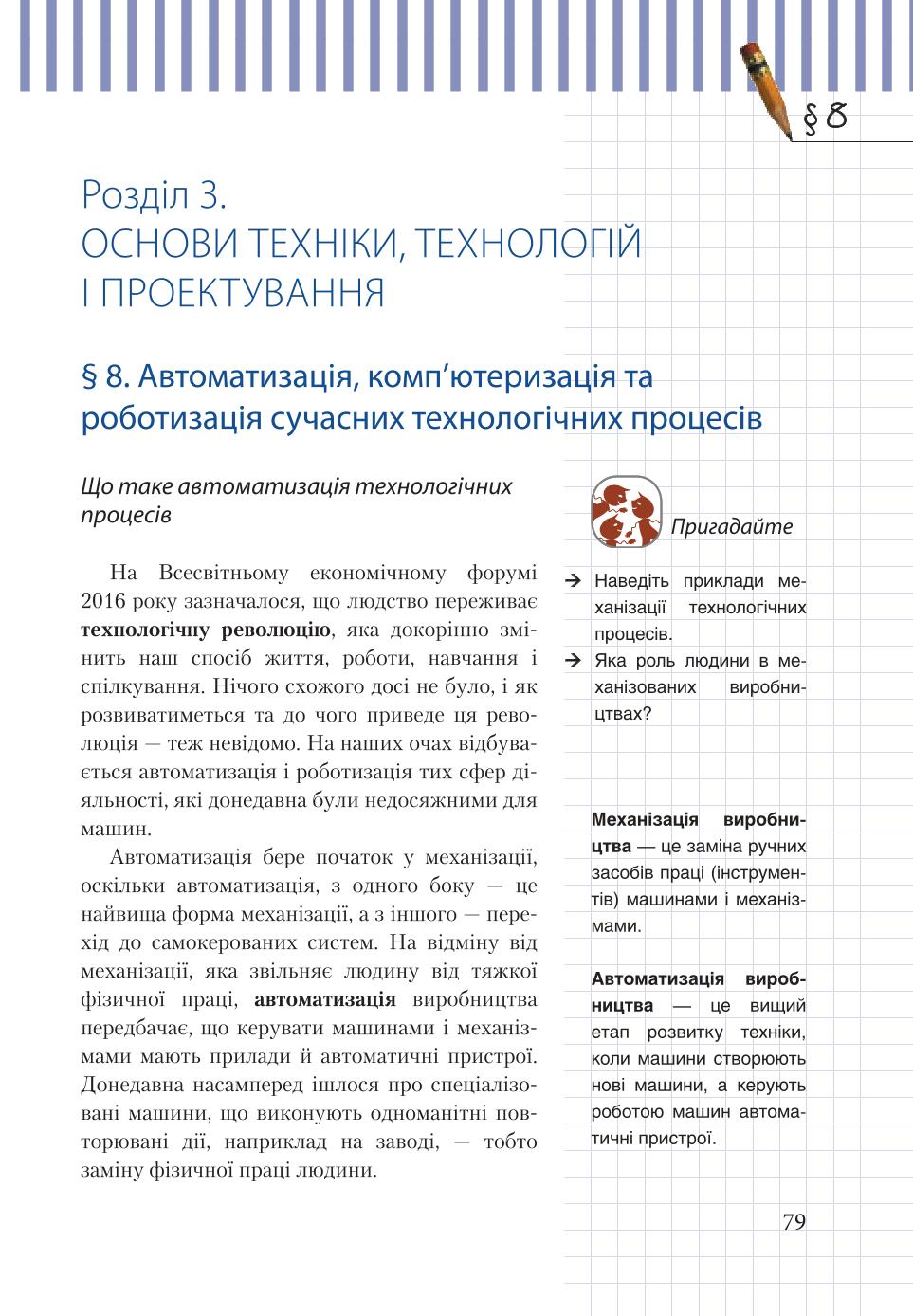 Мініатюра 79