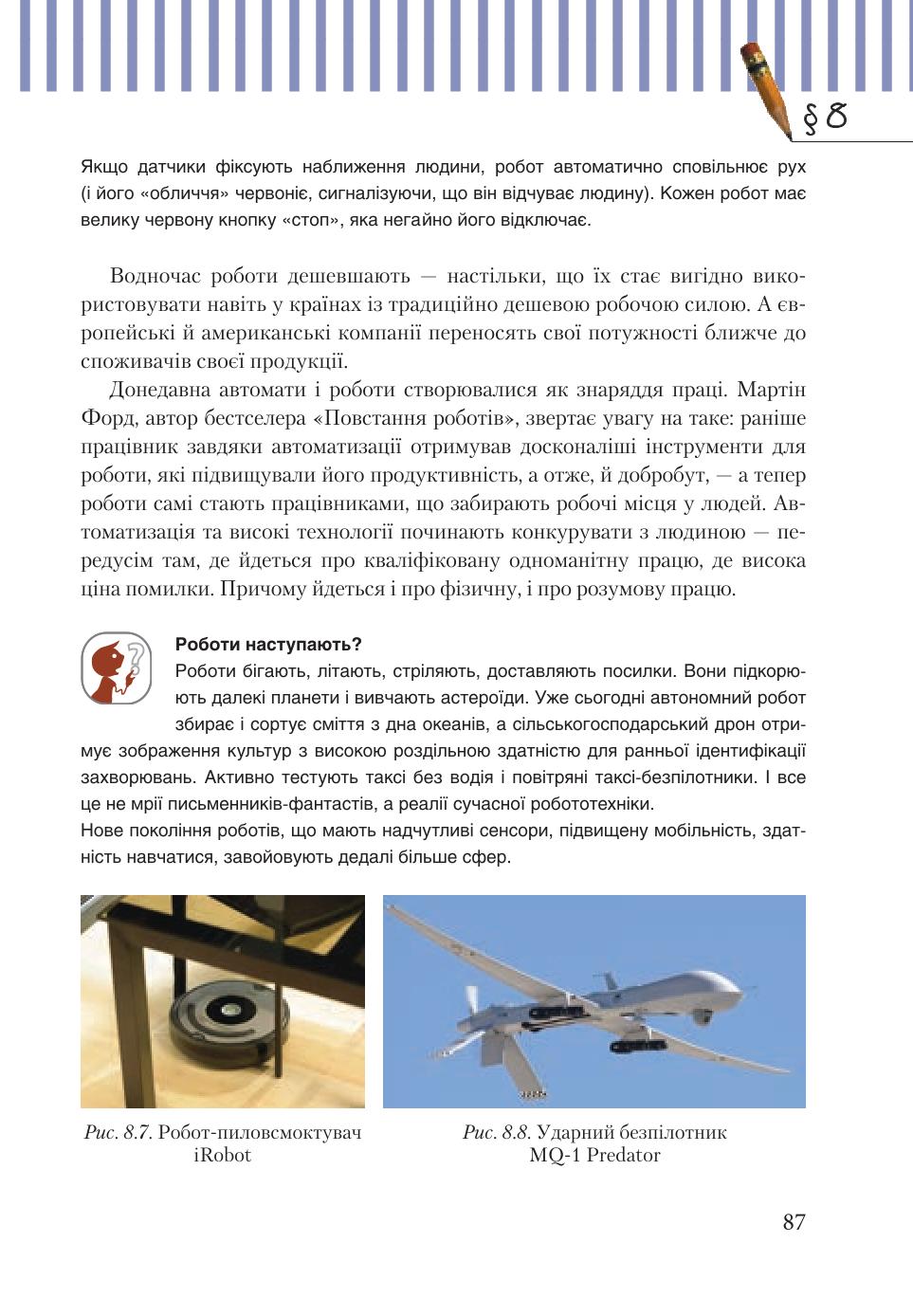 Мініатюра 87