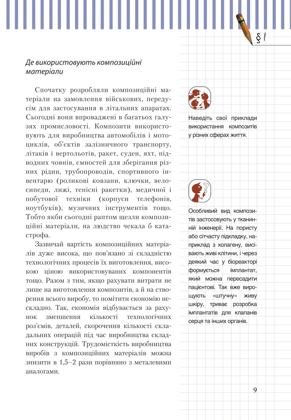 Мініатюра 9