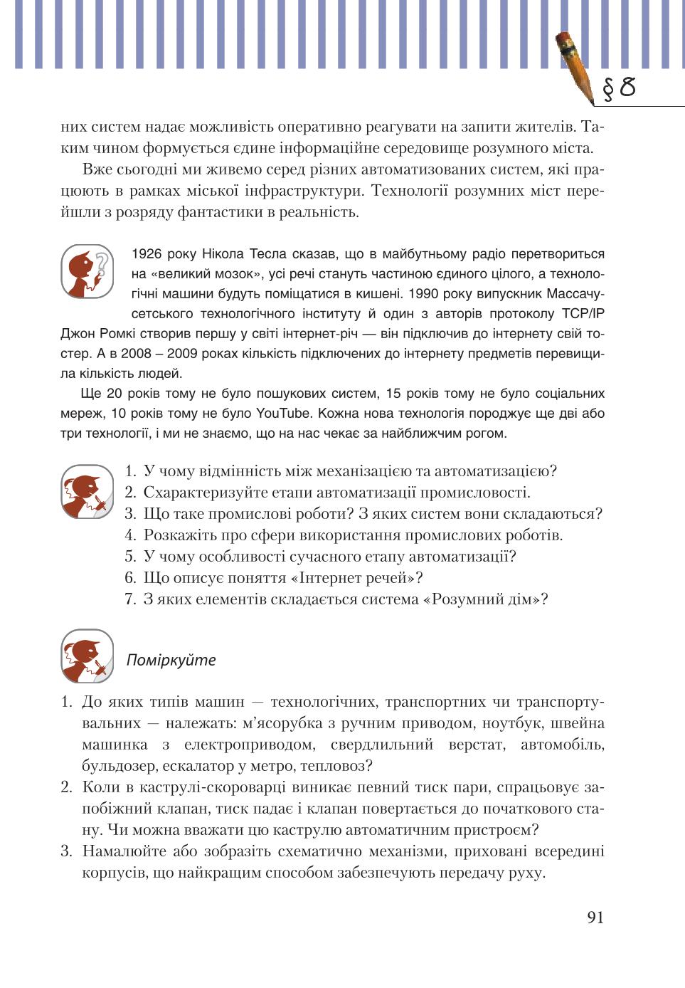Мініатюра 91