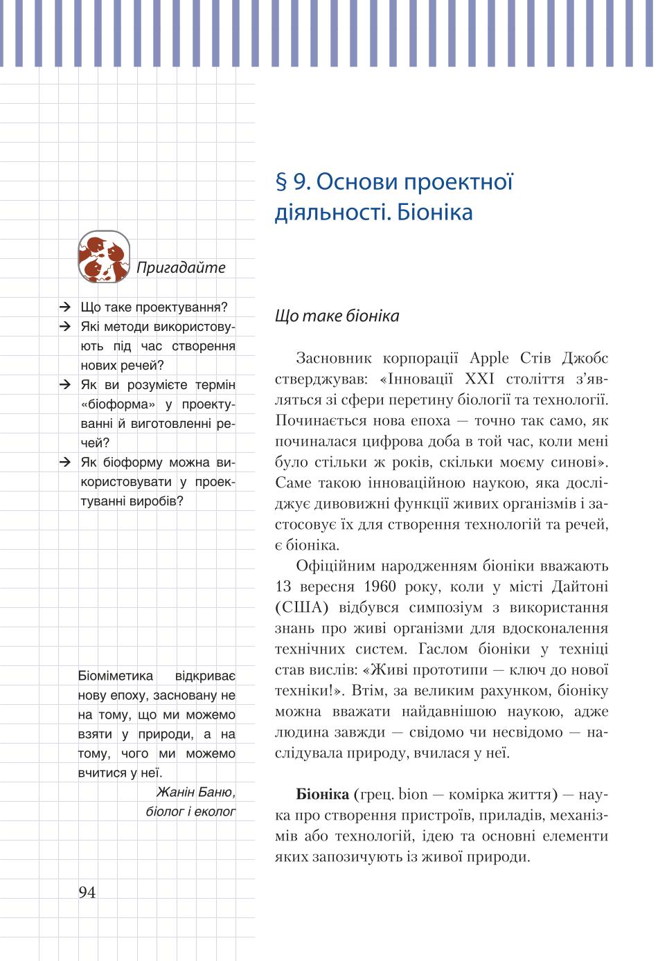 Мініатюра 94
