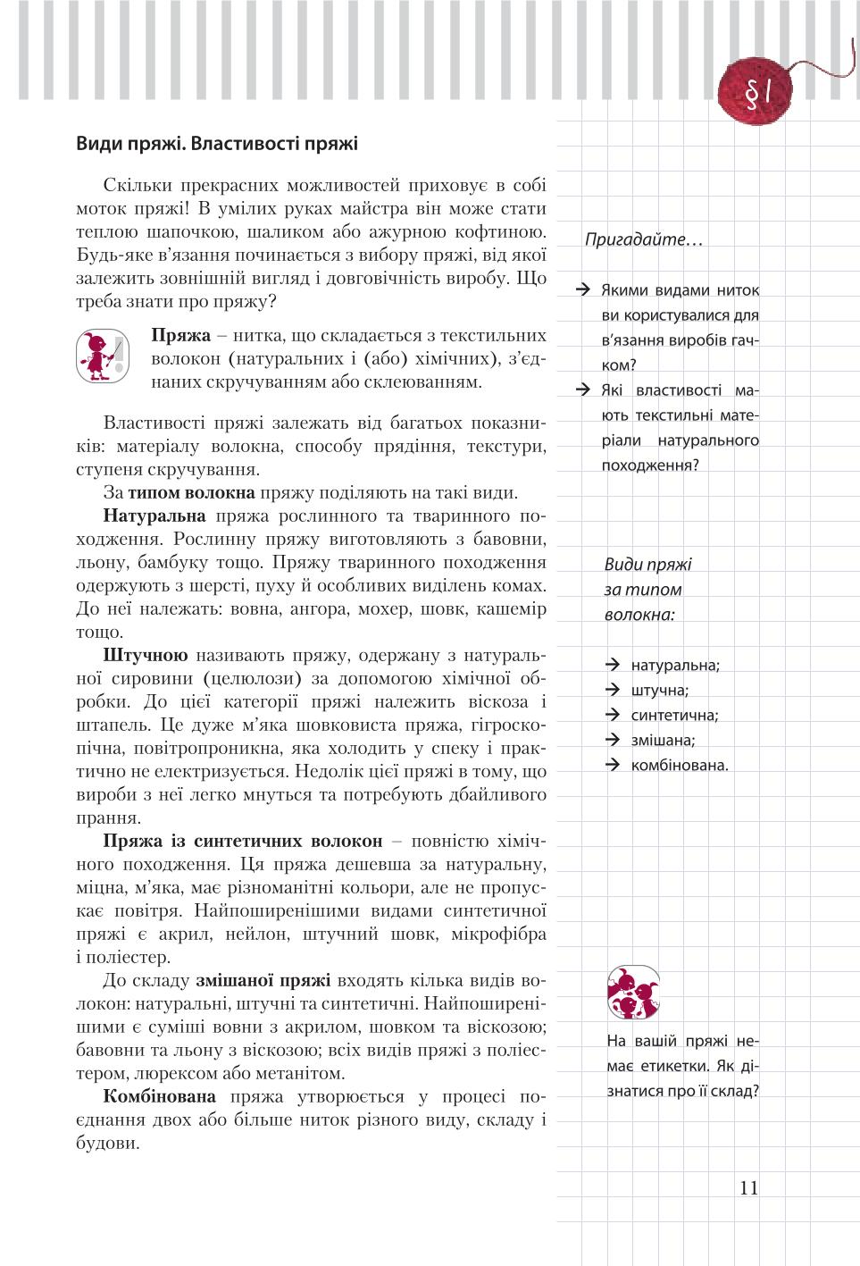 Мініатюра 11