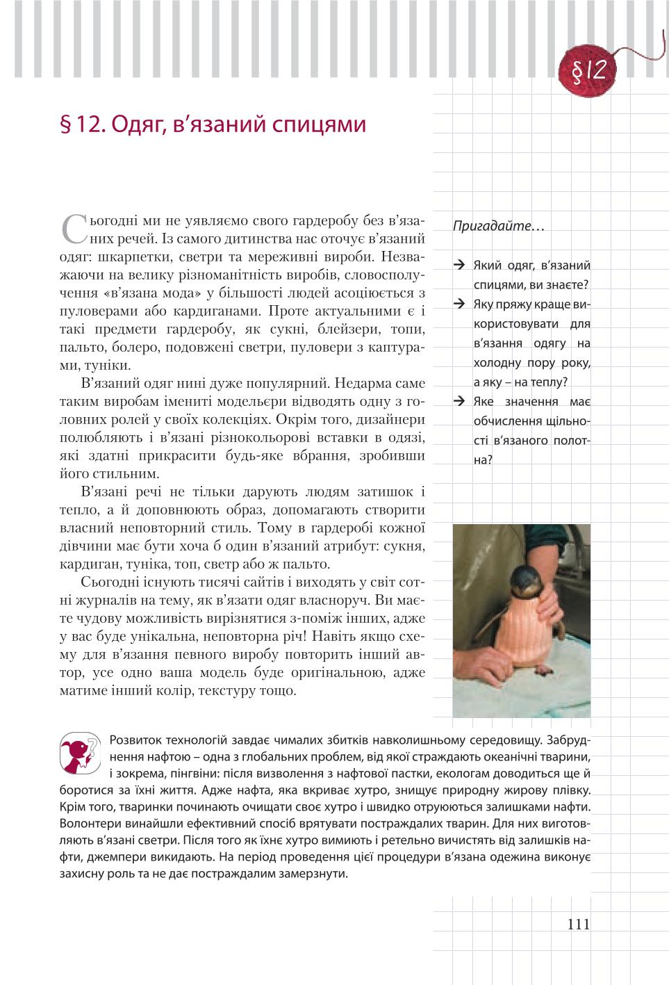Мініатюра 111
