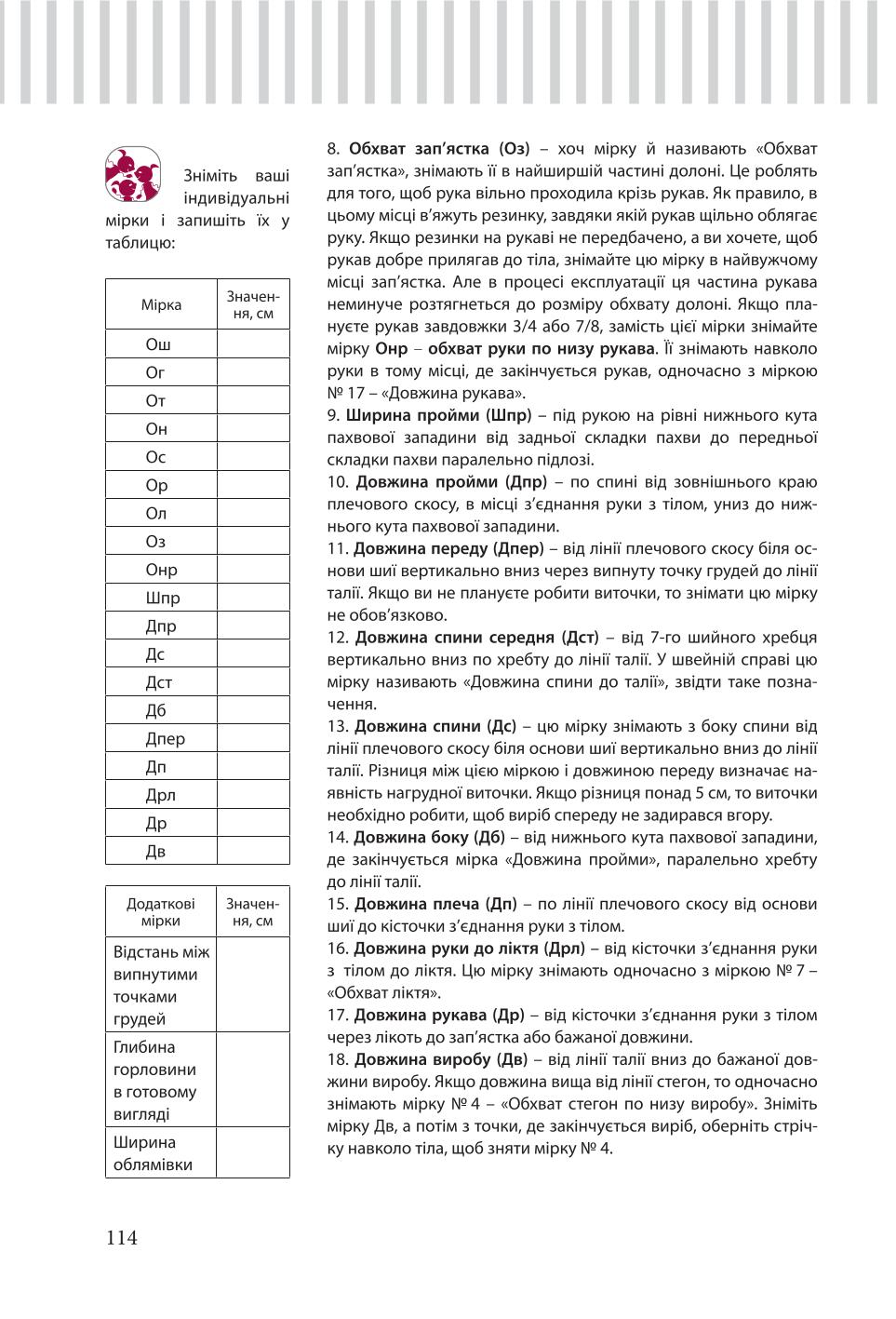 Мініатюра 114