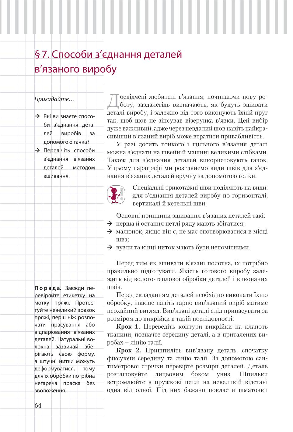 Мініатюра 64
