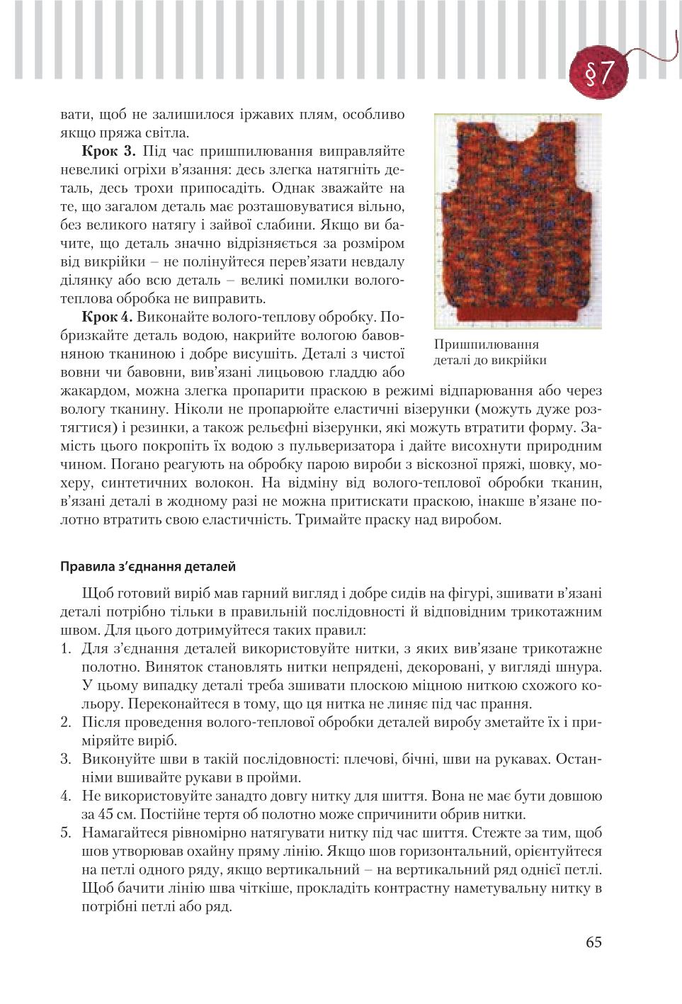 Мініатюра 65