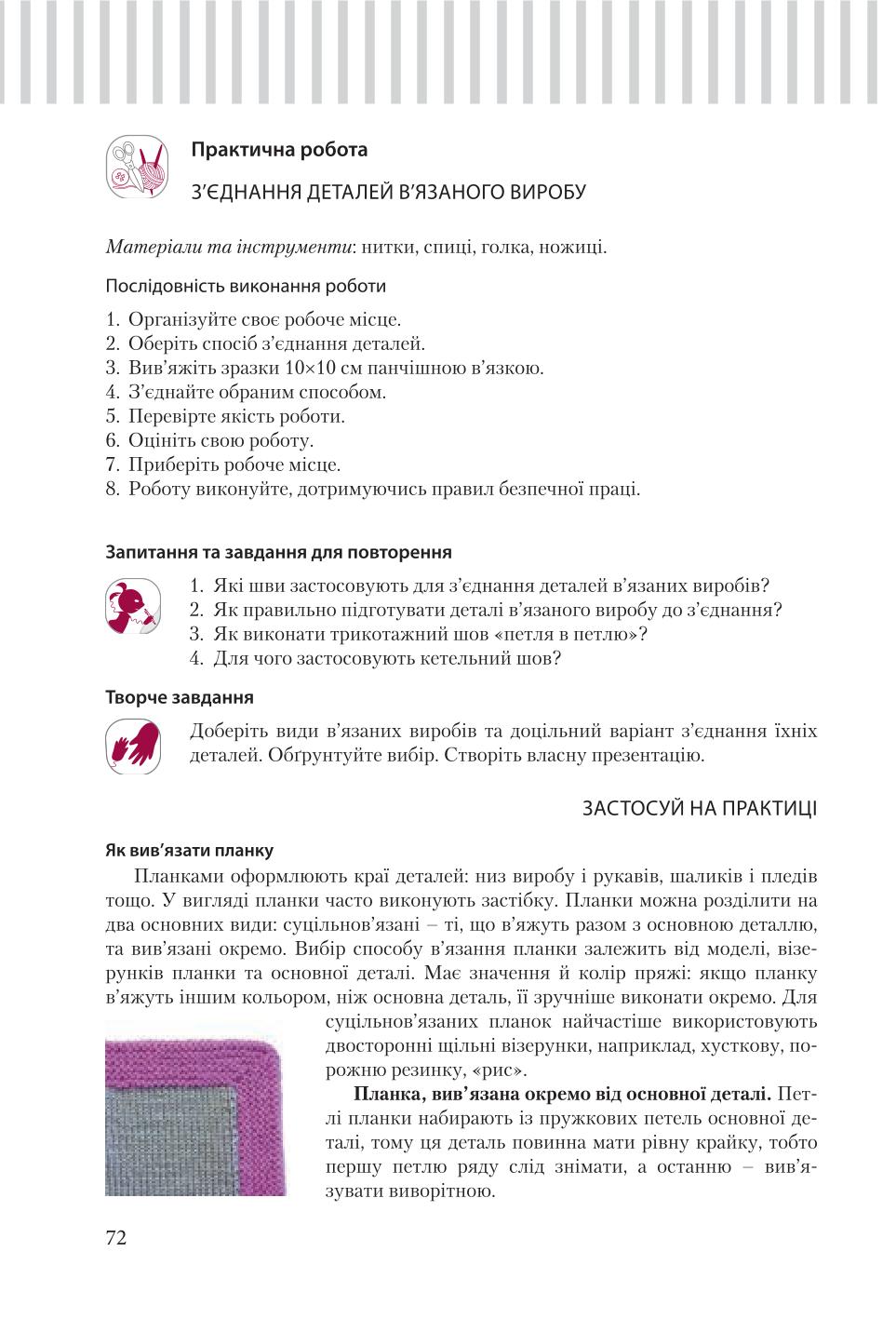 Мініатюра 72