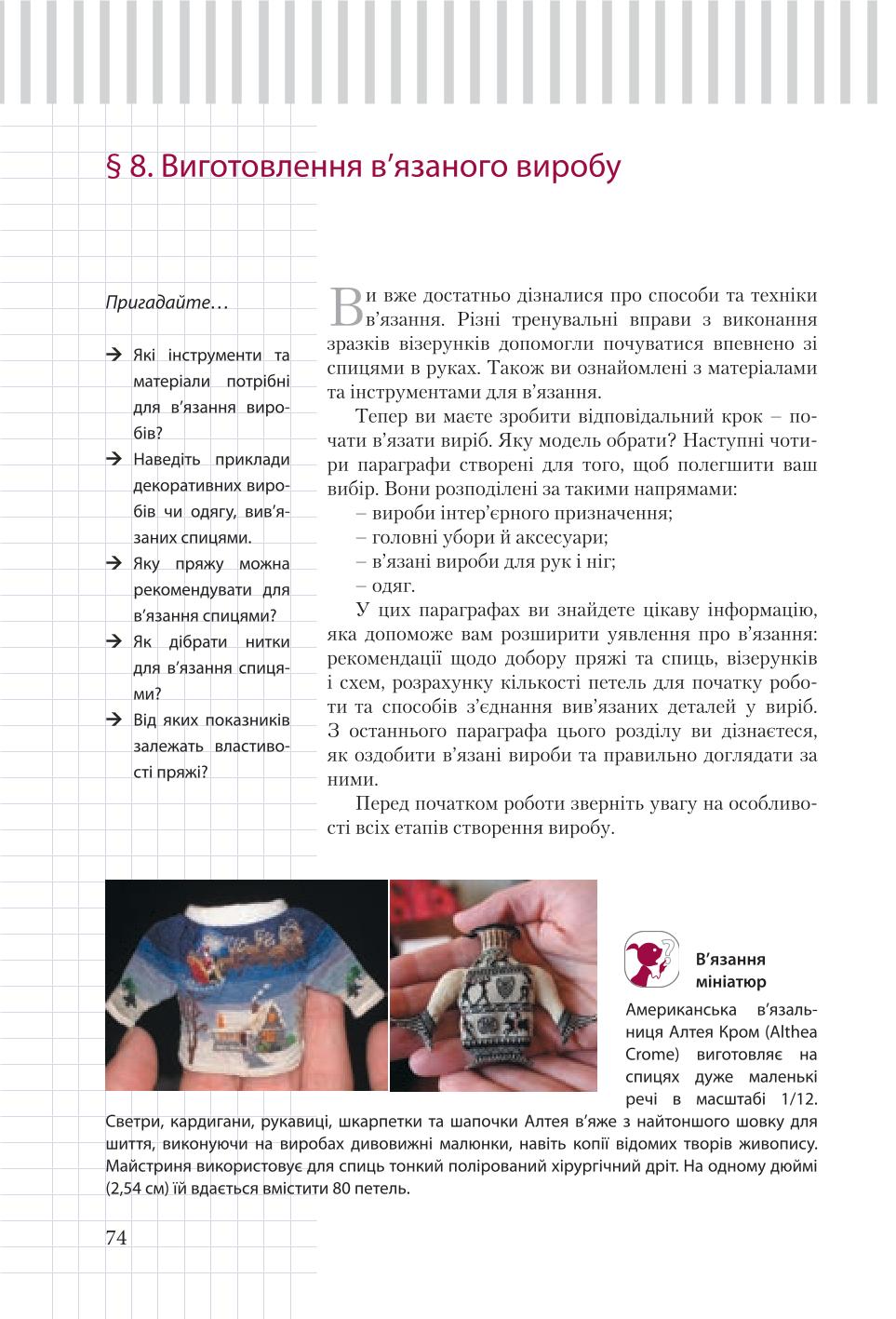 Мініатюра 74