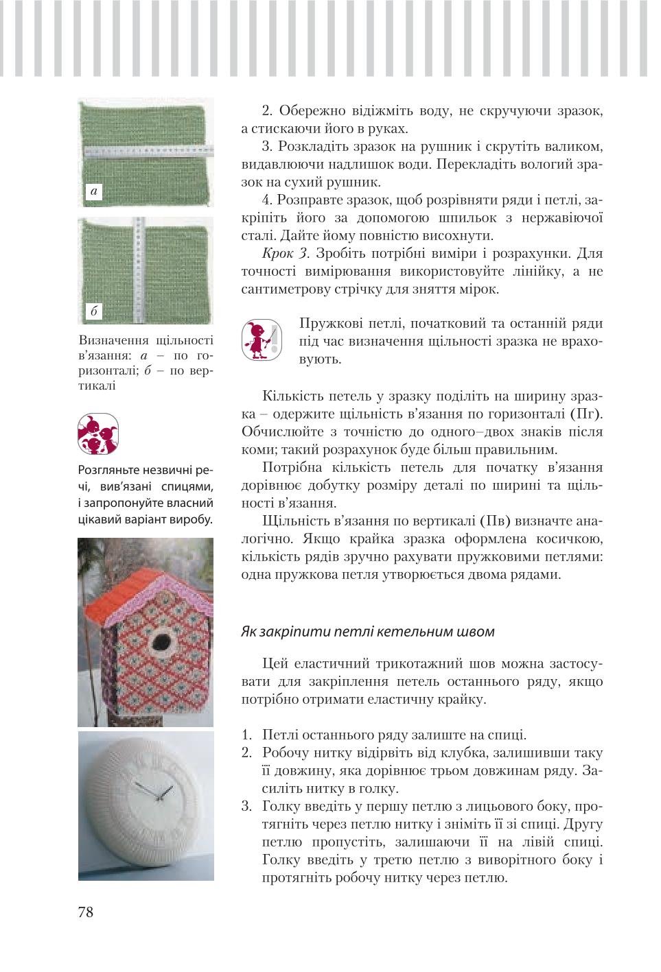 Мініатюра 78