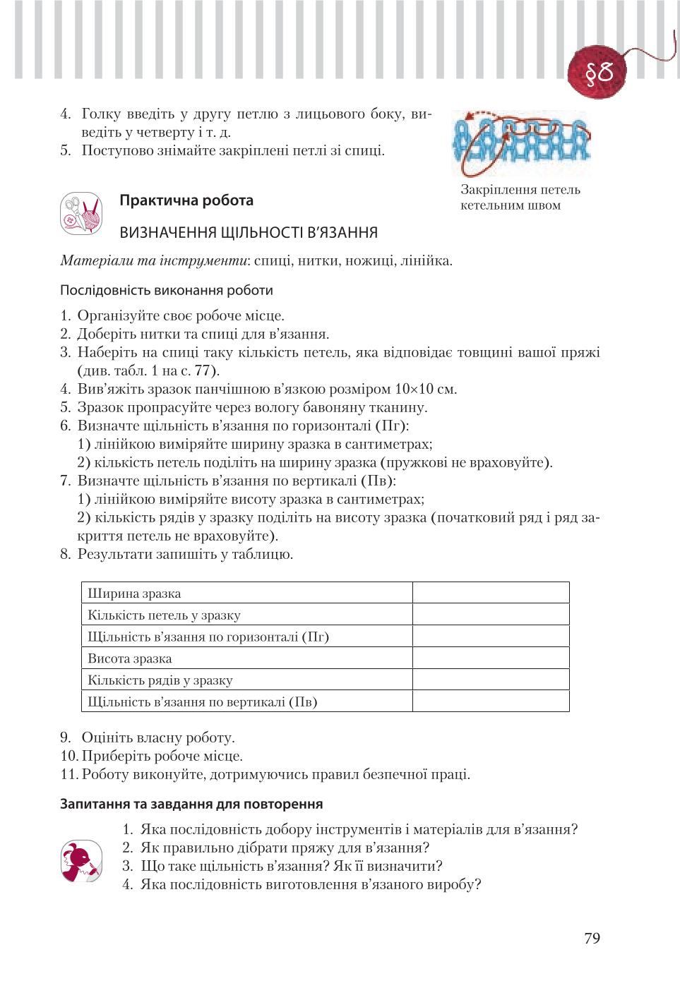 Мініатюра 79