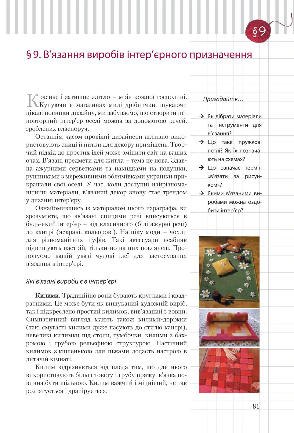 Мініатюра 81