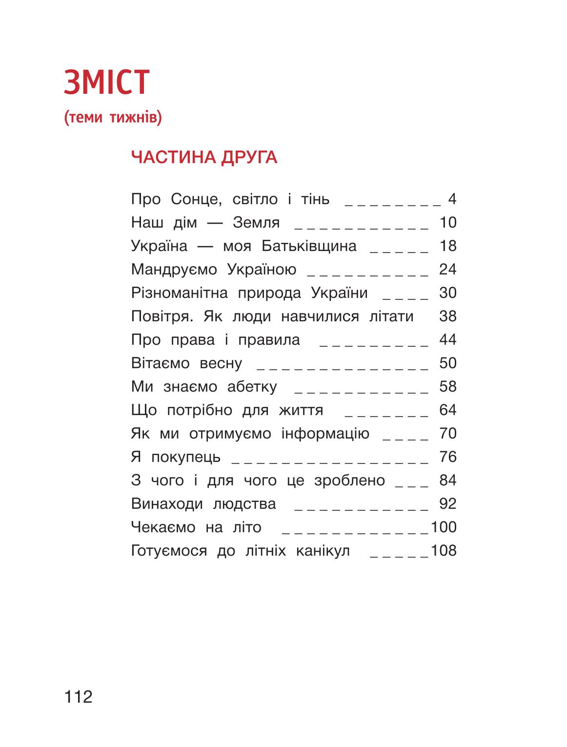 Мініатюра 112