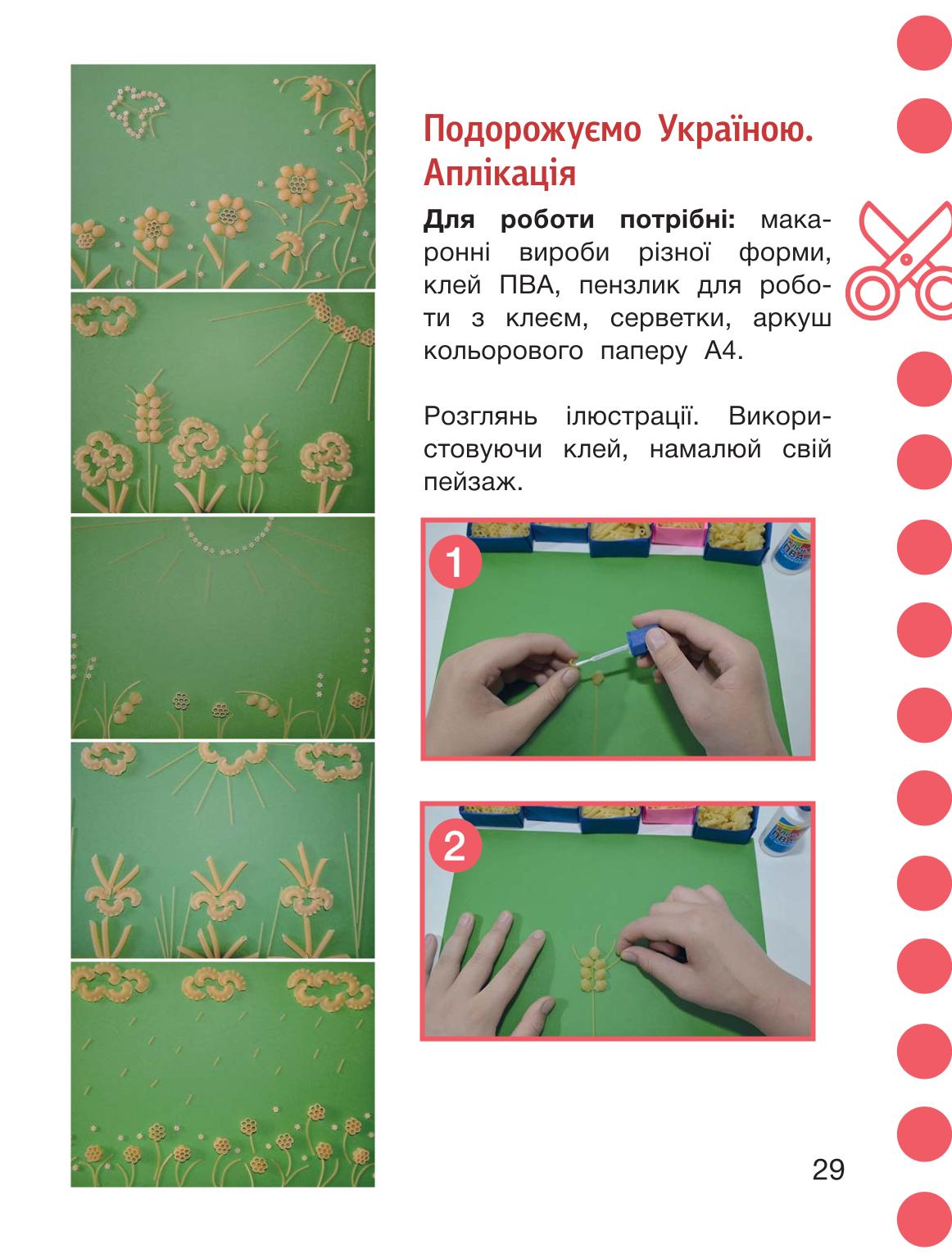 Мініатюра 29