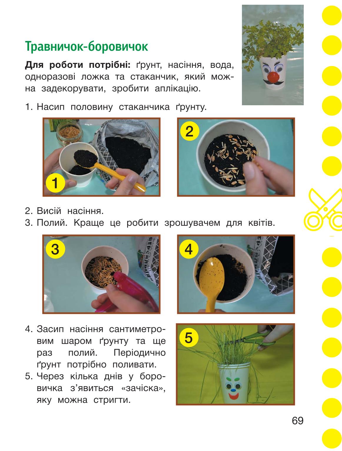 Мініатюра 69