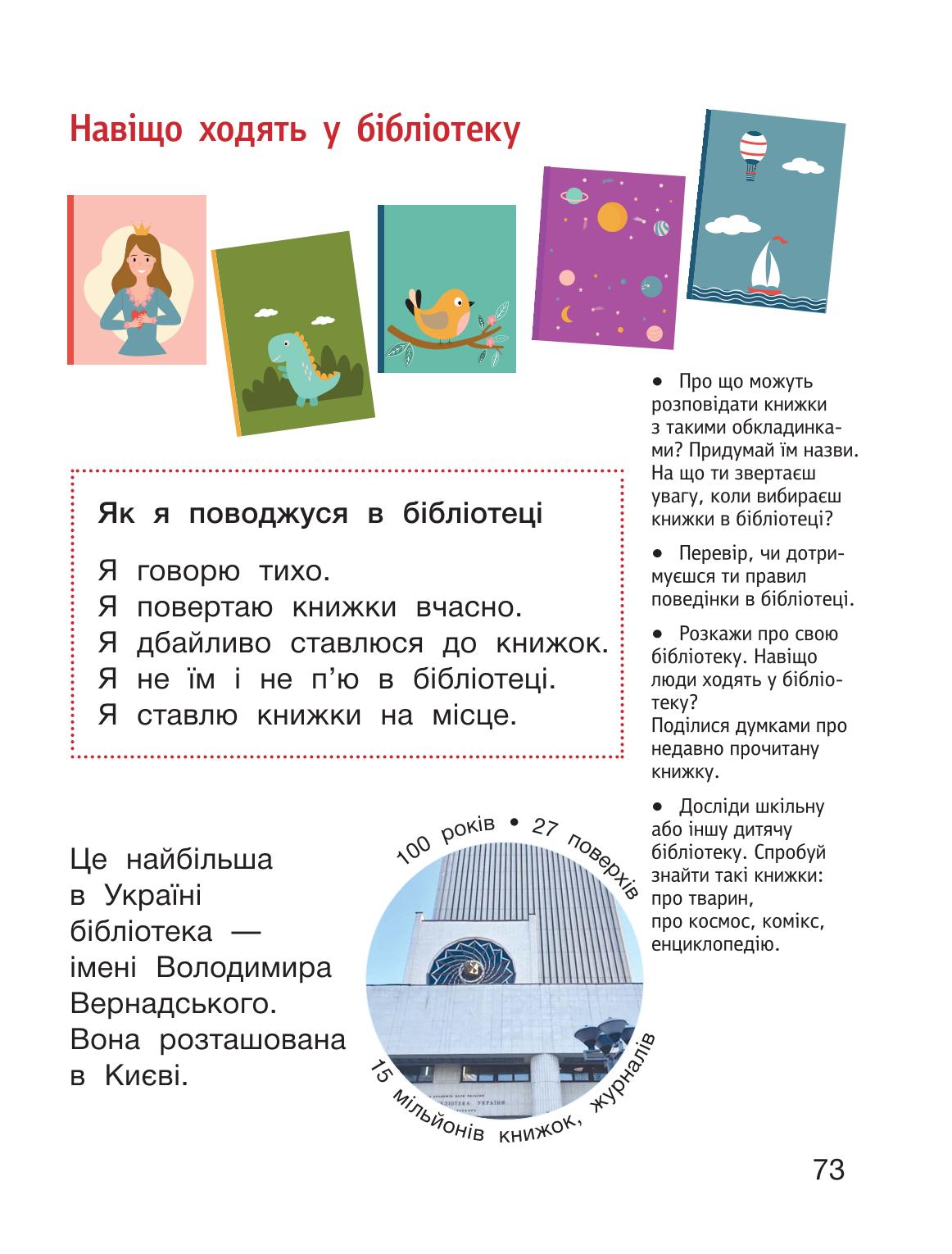 Мініатюра 73