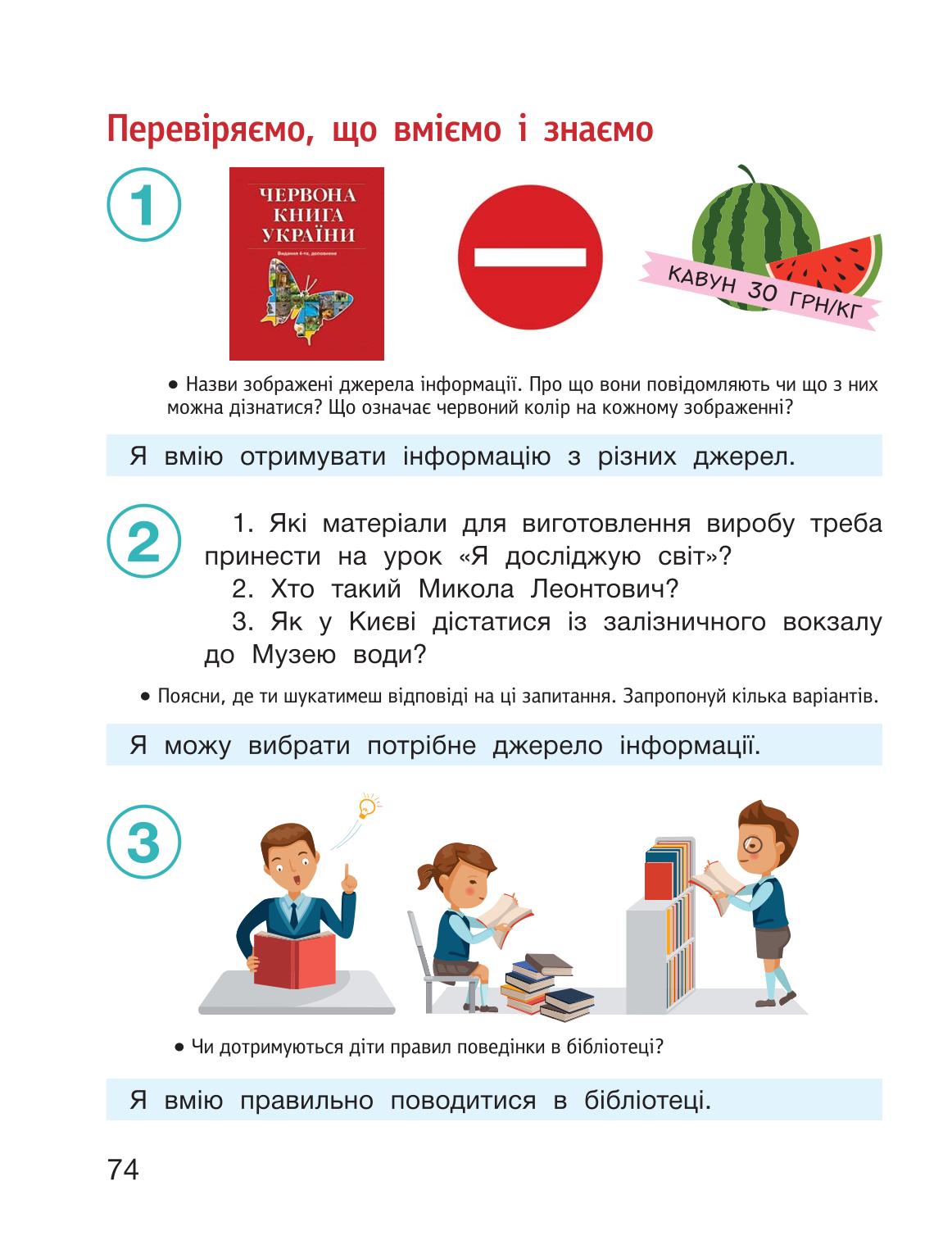 Мініатюра 74
