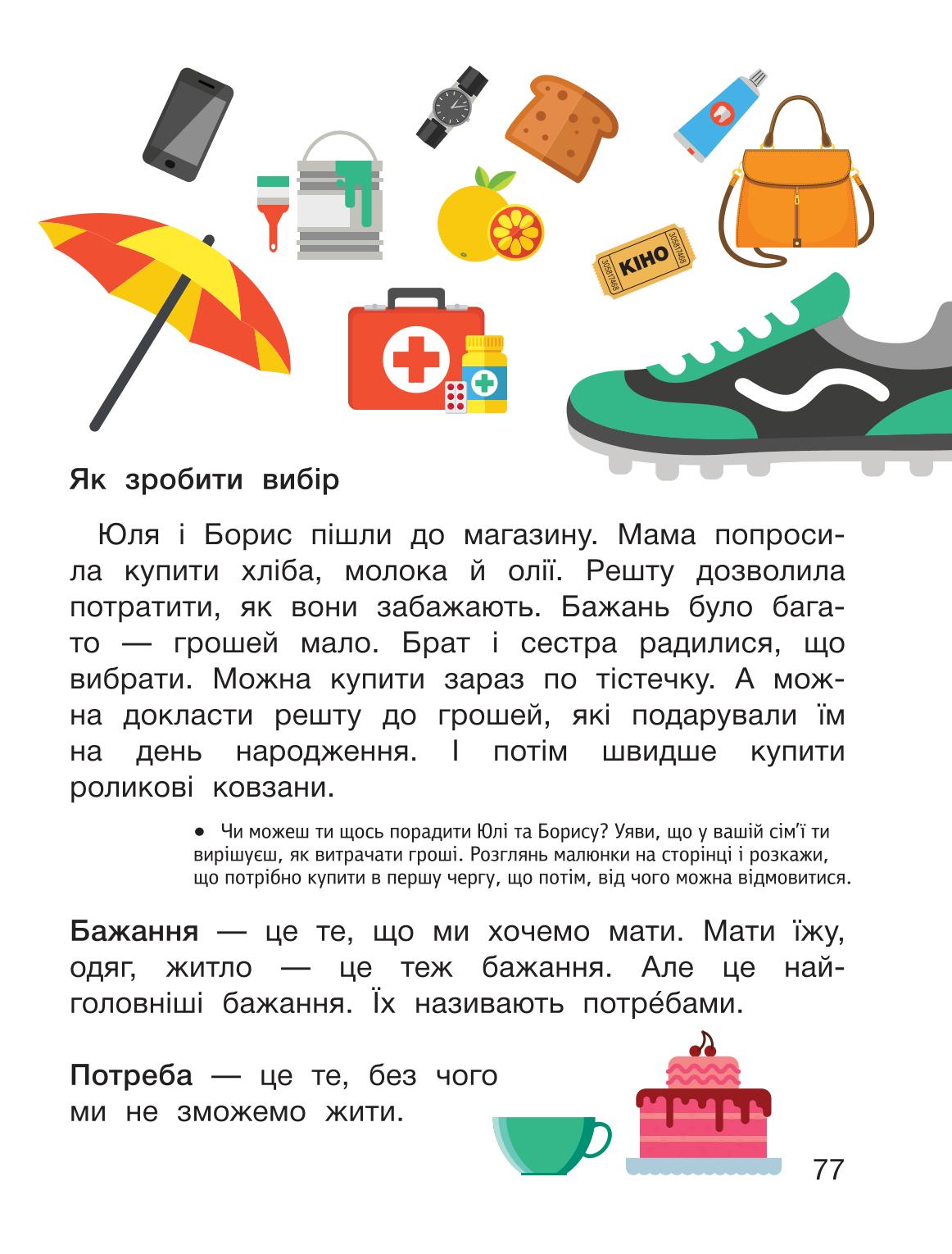 Мініатюра 77