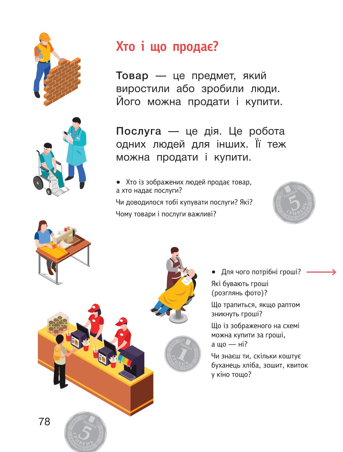 Мініатюра 78