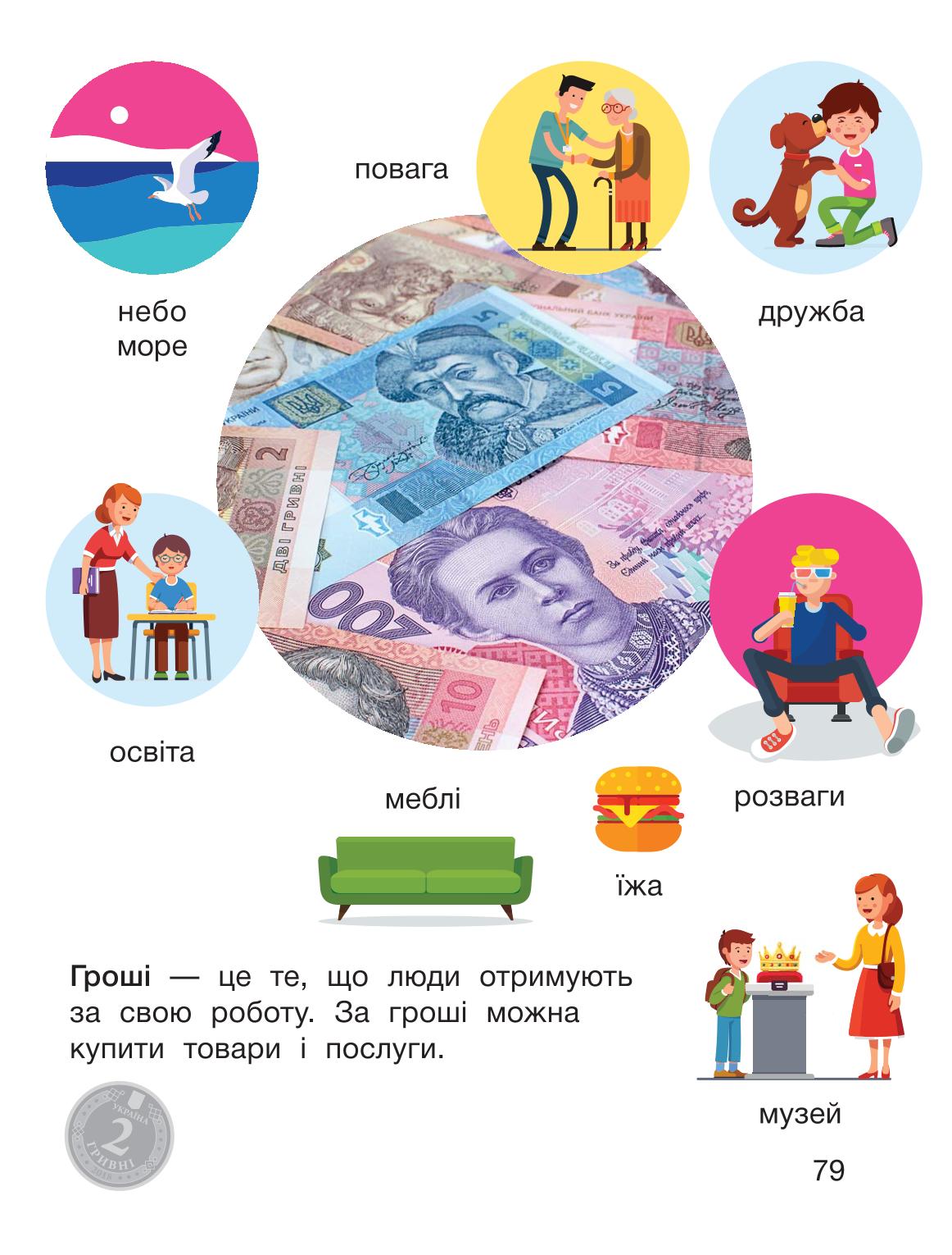 Мініатюра 79