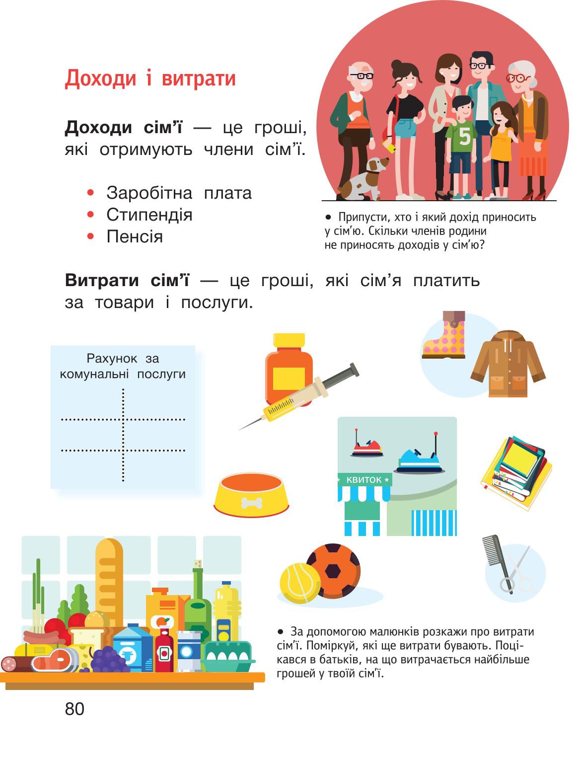 Мініатюра 80