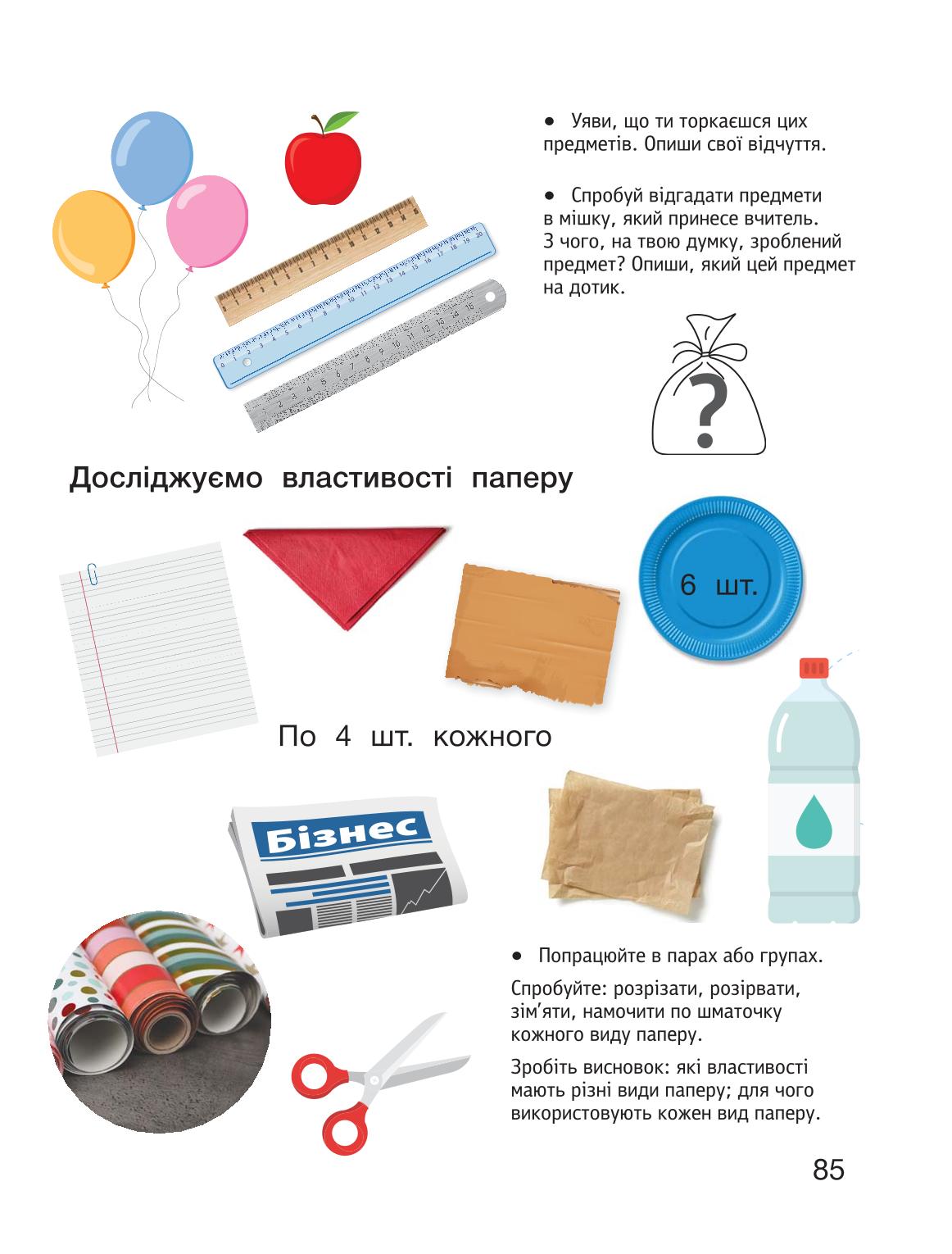 Мініатюра 85