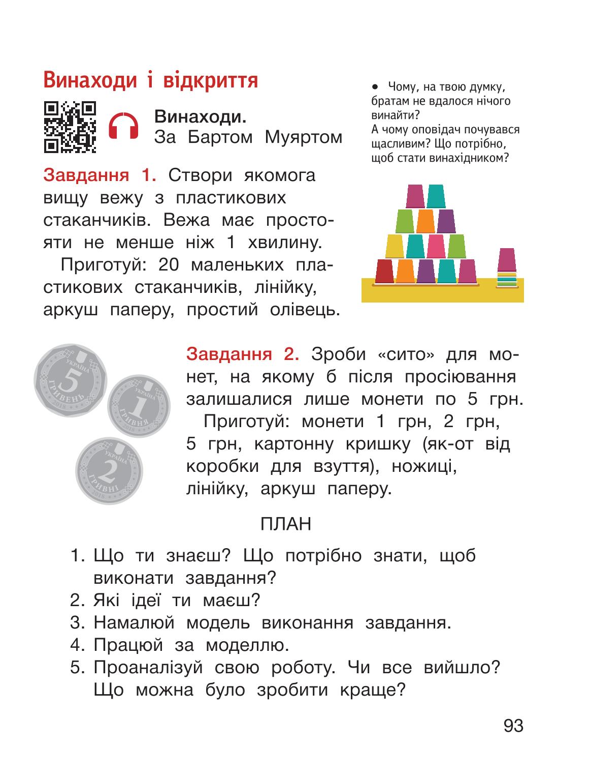 Мініатюра 93