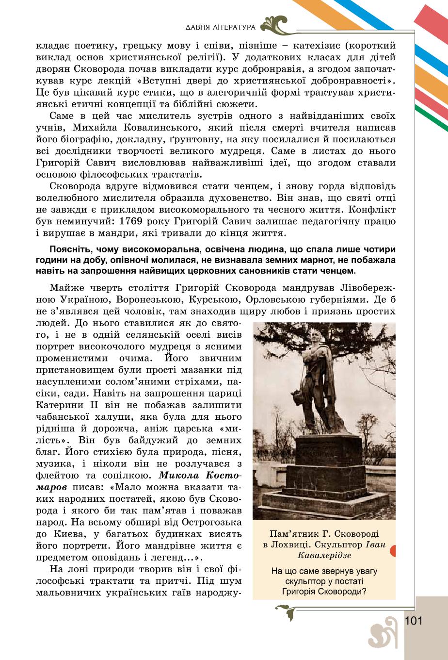 Мініатюра 101