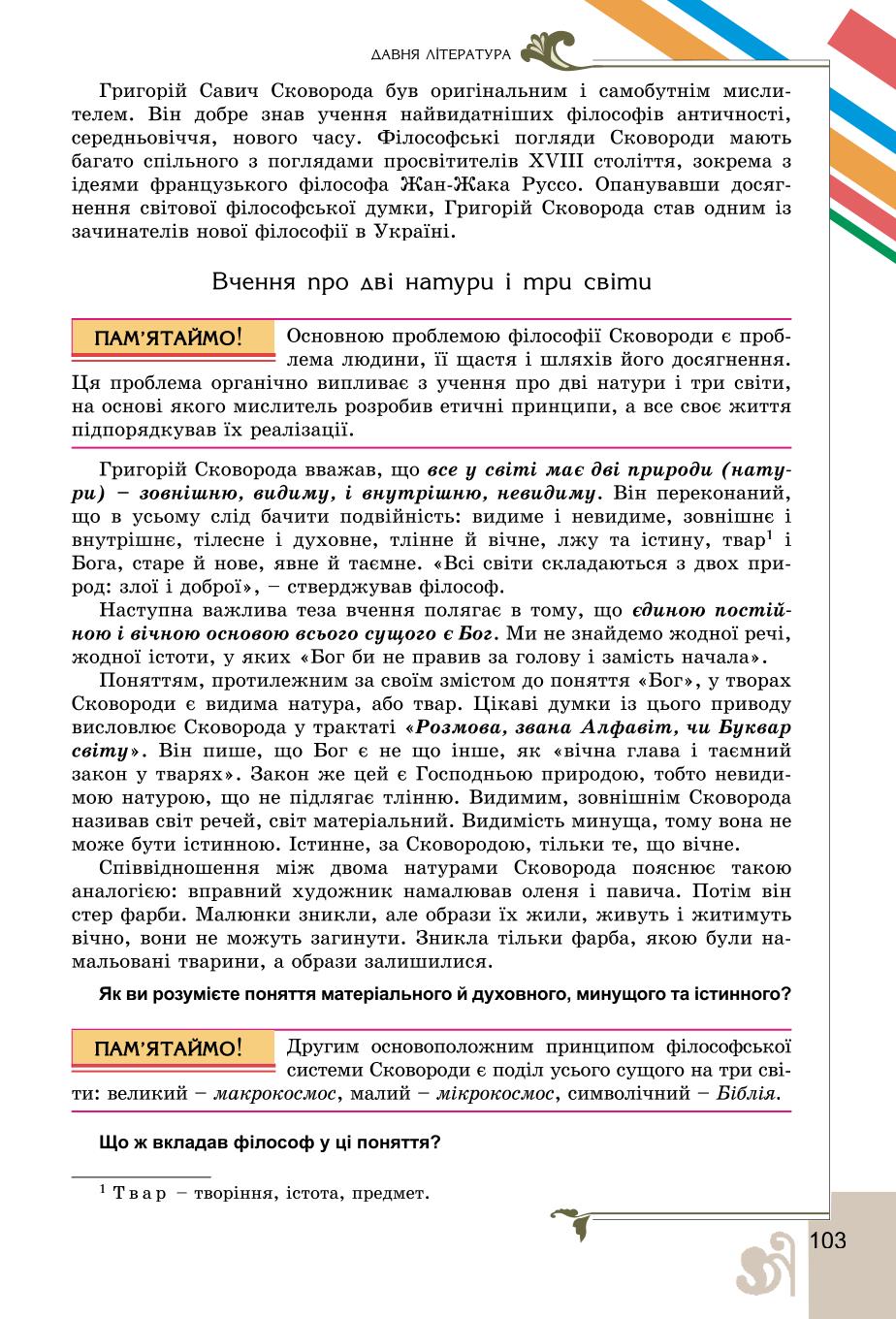 Мініатюра 103