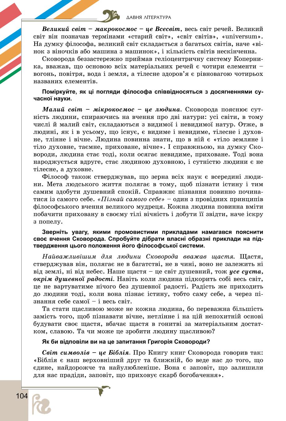 Мініатюра 104
