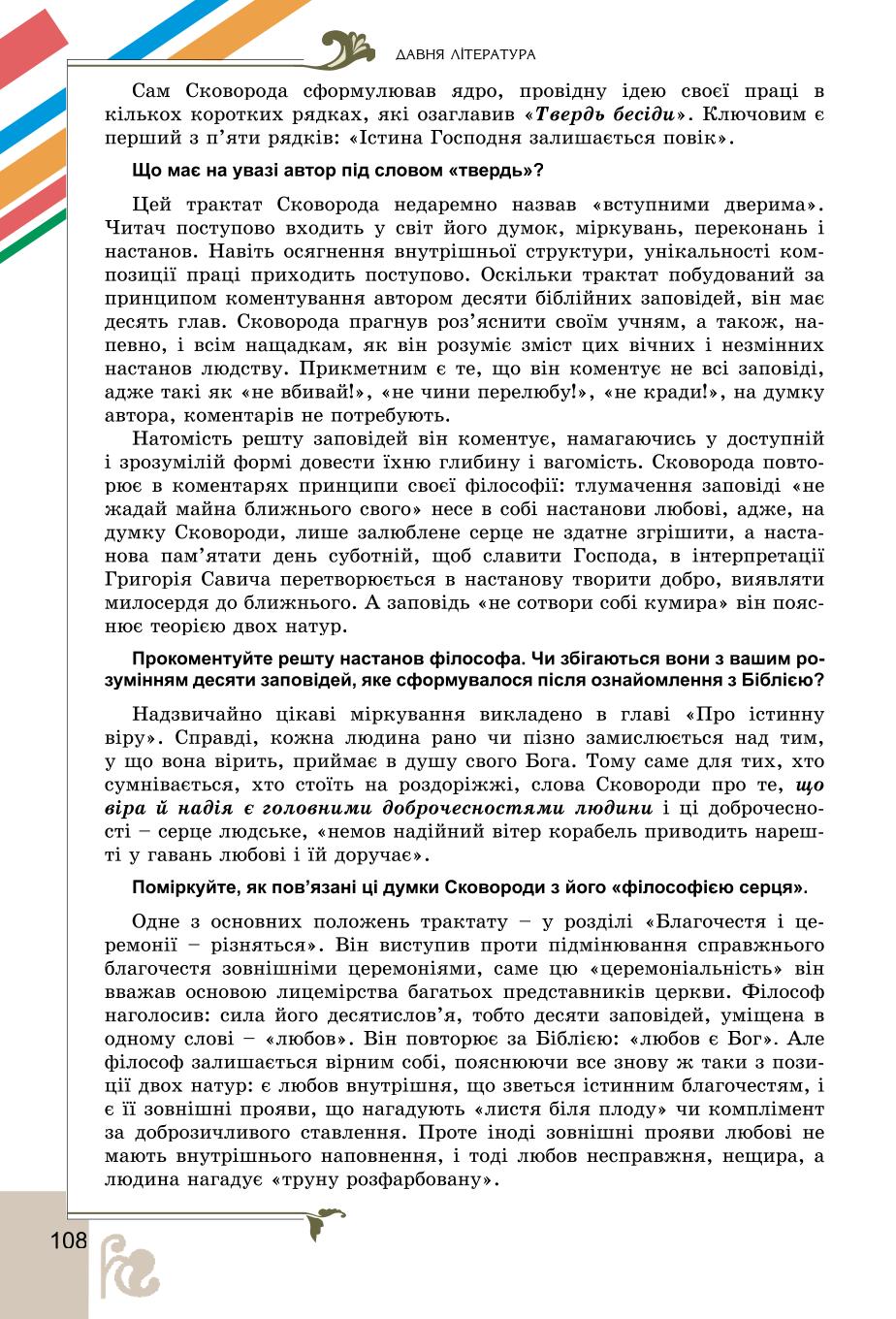 Мініатюра 108