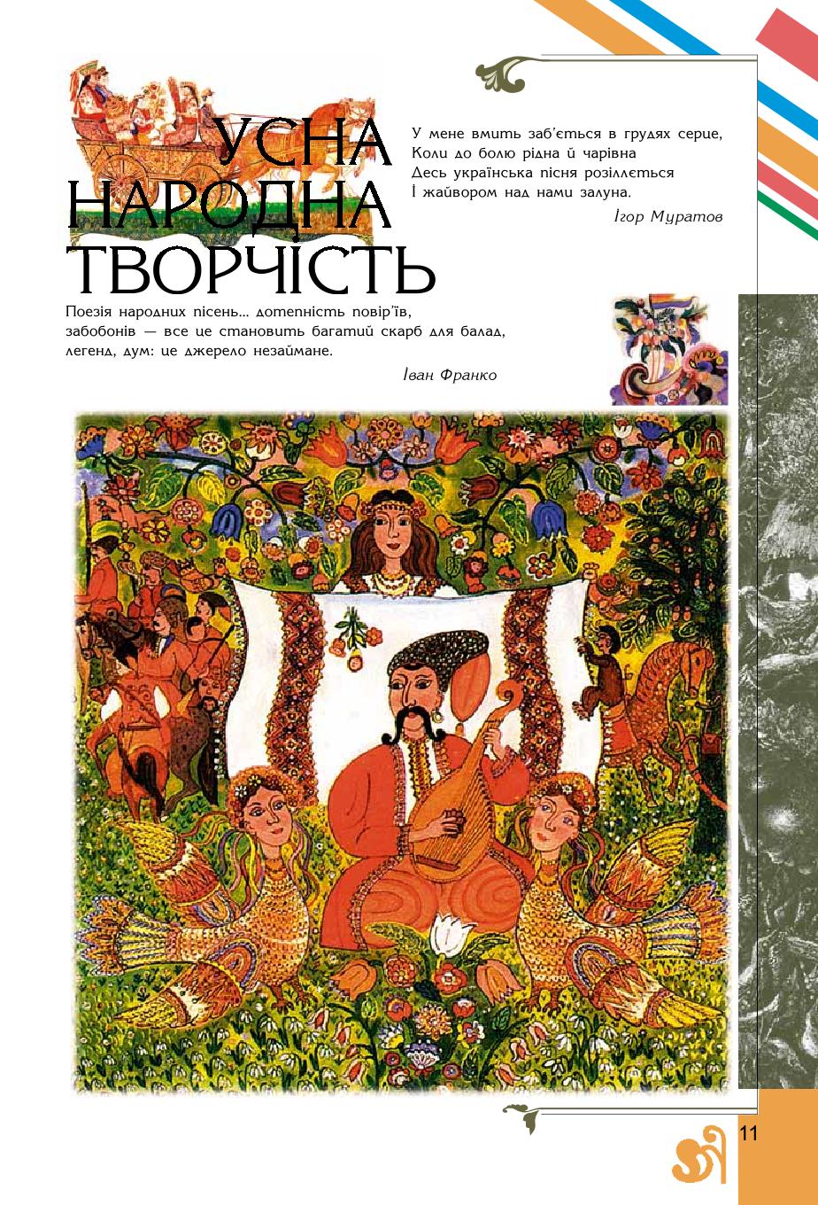Мініатюра 11