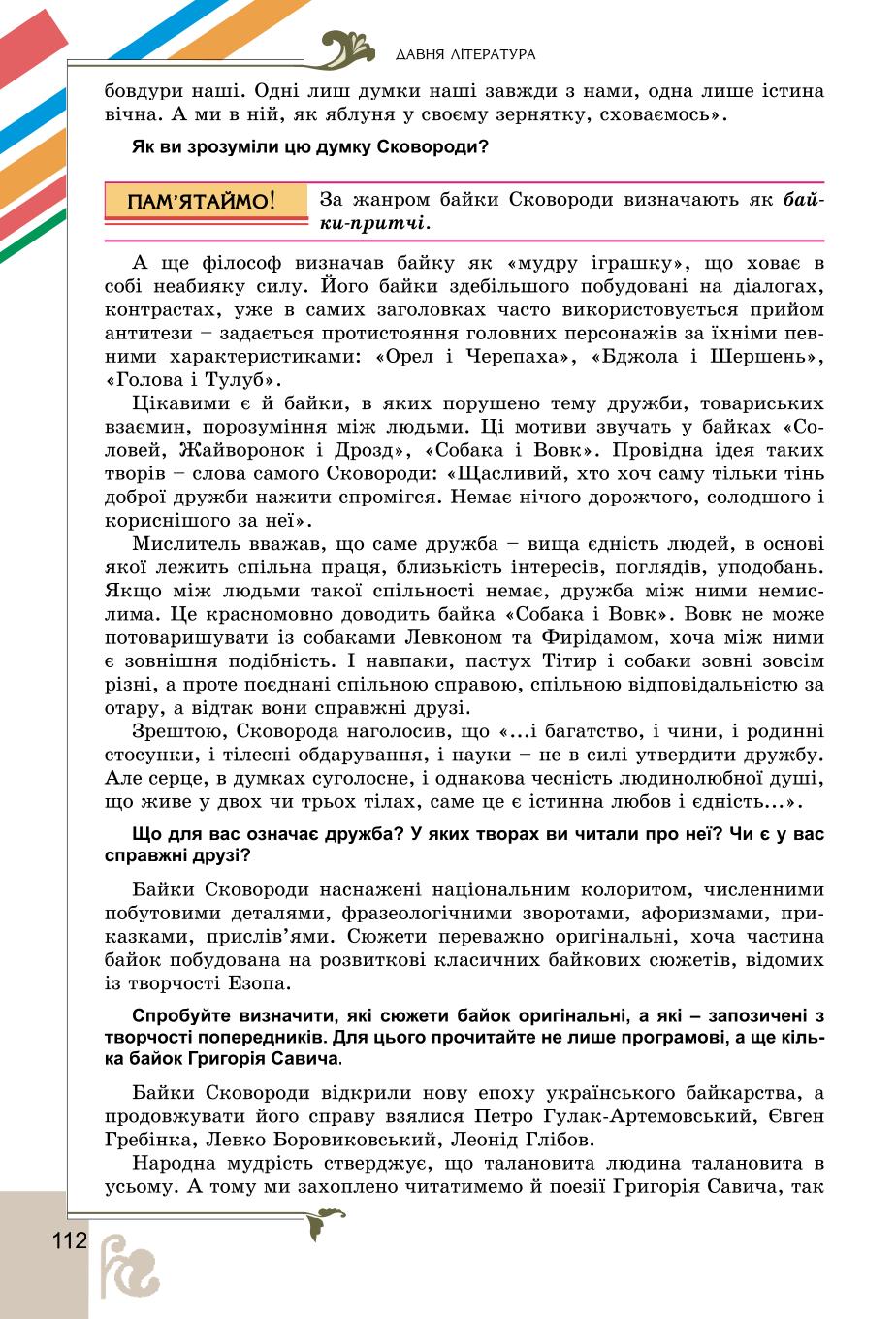 Мініатюра 112