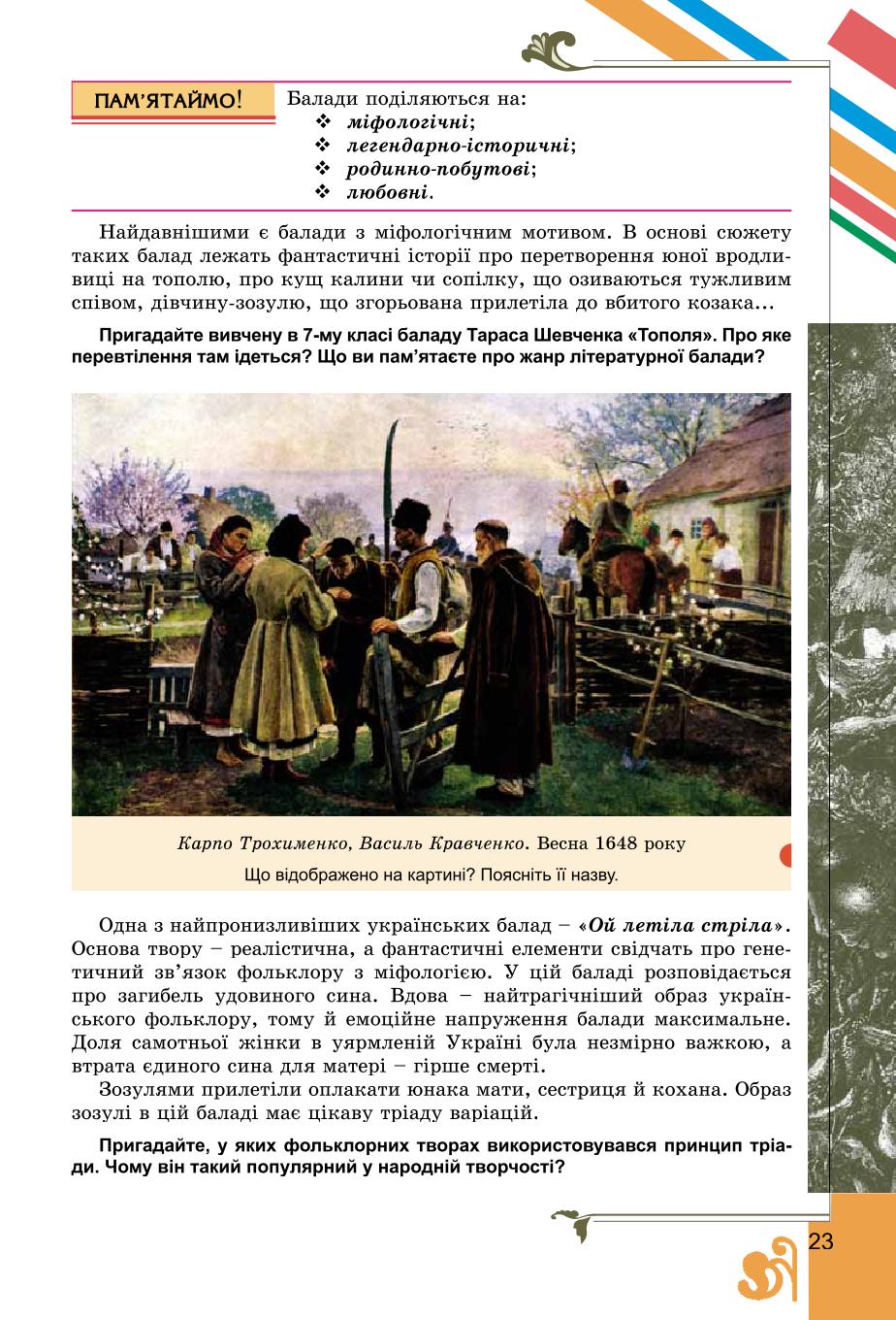 Мініатюра 23